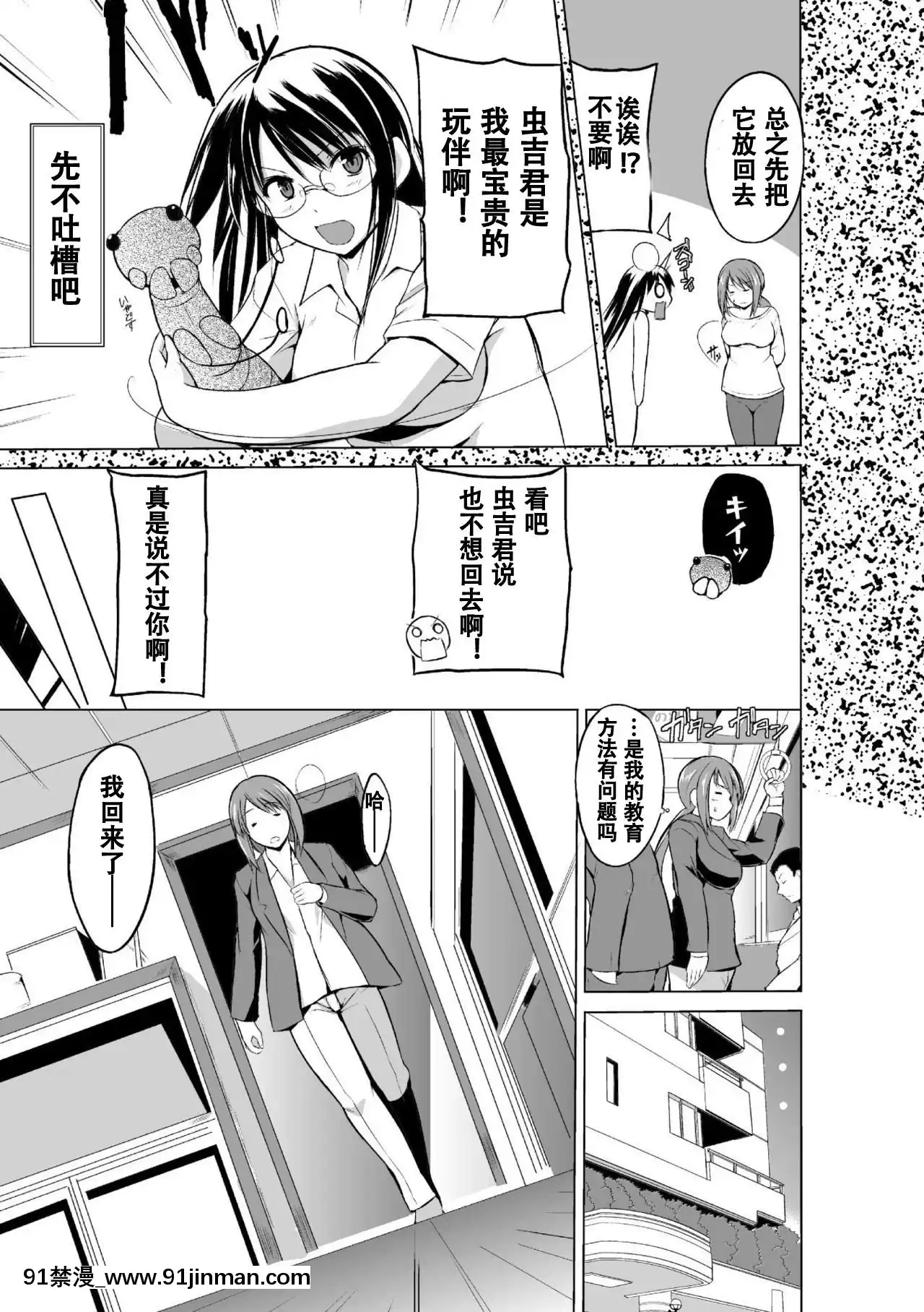 [caro個人翻譯][千葉哲太郎]蟲遊戱～母娘蟲姦～[身體檢查 h漫]