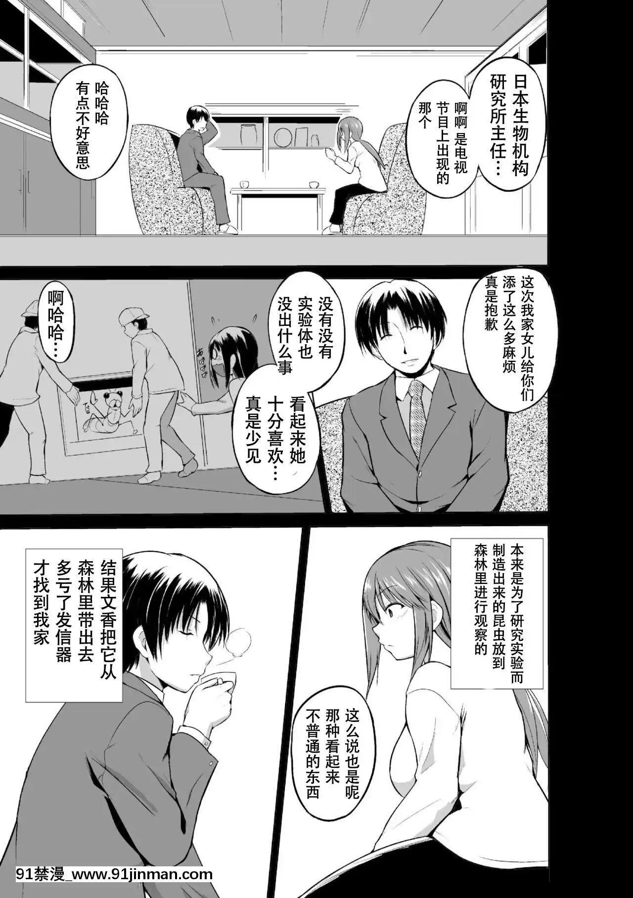 [caro個人翻譯][千葉哲太郎]蟲遊戱～母娘蟲姦～[身體檢查 h漫]