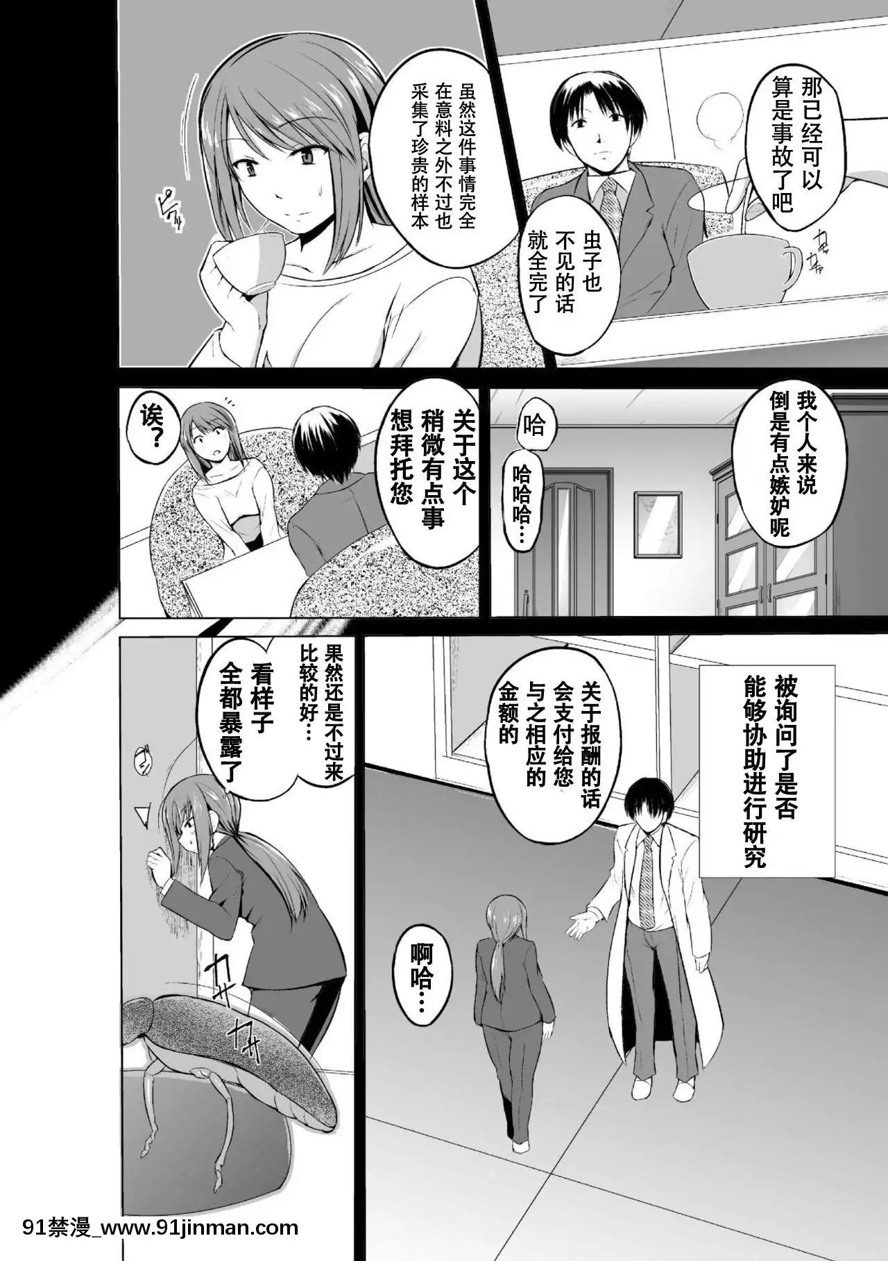 [caro個人翻譯][千葉哲太郎]蟲遊戱～母娘蟲姦～[身體檢查 h漫]