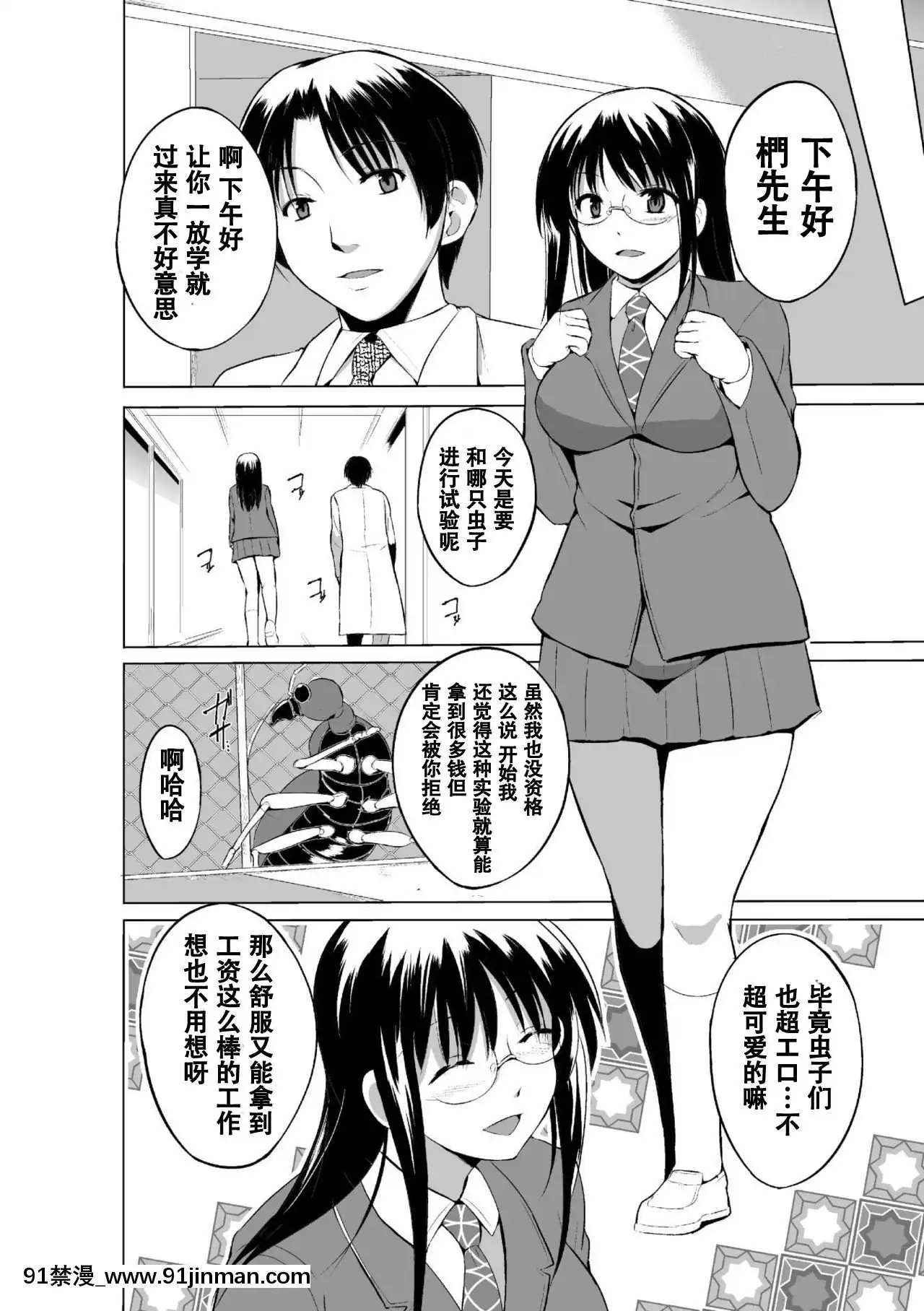 [caro個人翻譯][千葉哲太郎]蟲遊戱～母娘蟲姦～[身體檢查 h漫]