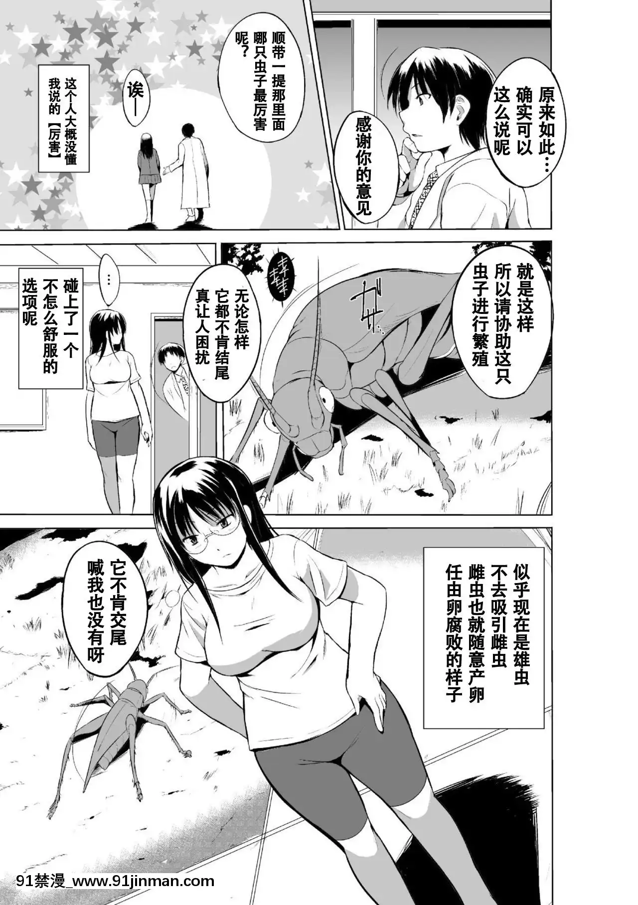 [caro個人翻譯][千葉哲太郎]蟲遊戱～母娘蟲姦～[身體檢查 h漫]