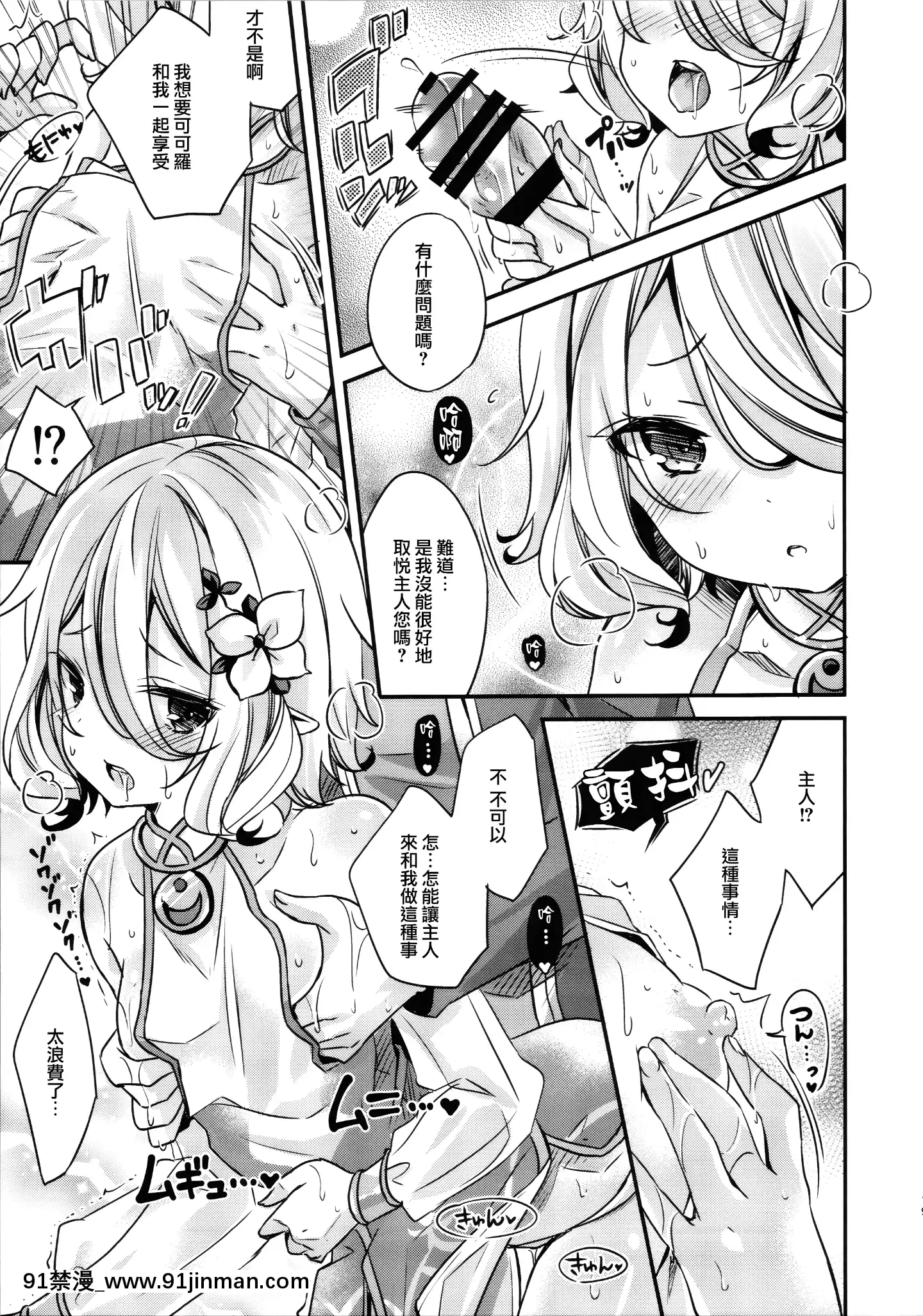 [無邪気漢化組](C97)[SANDAN(くるん)]ペコちゃんお願い!(プリンセスコネクト!ReDive)[中國翻訳][18h em lisboa e no brasil]