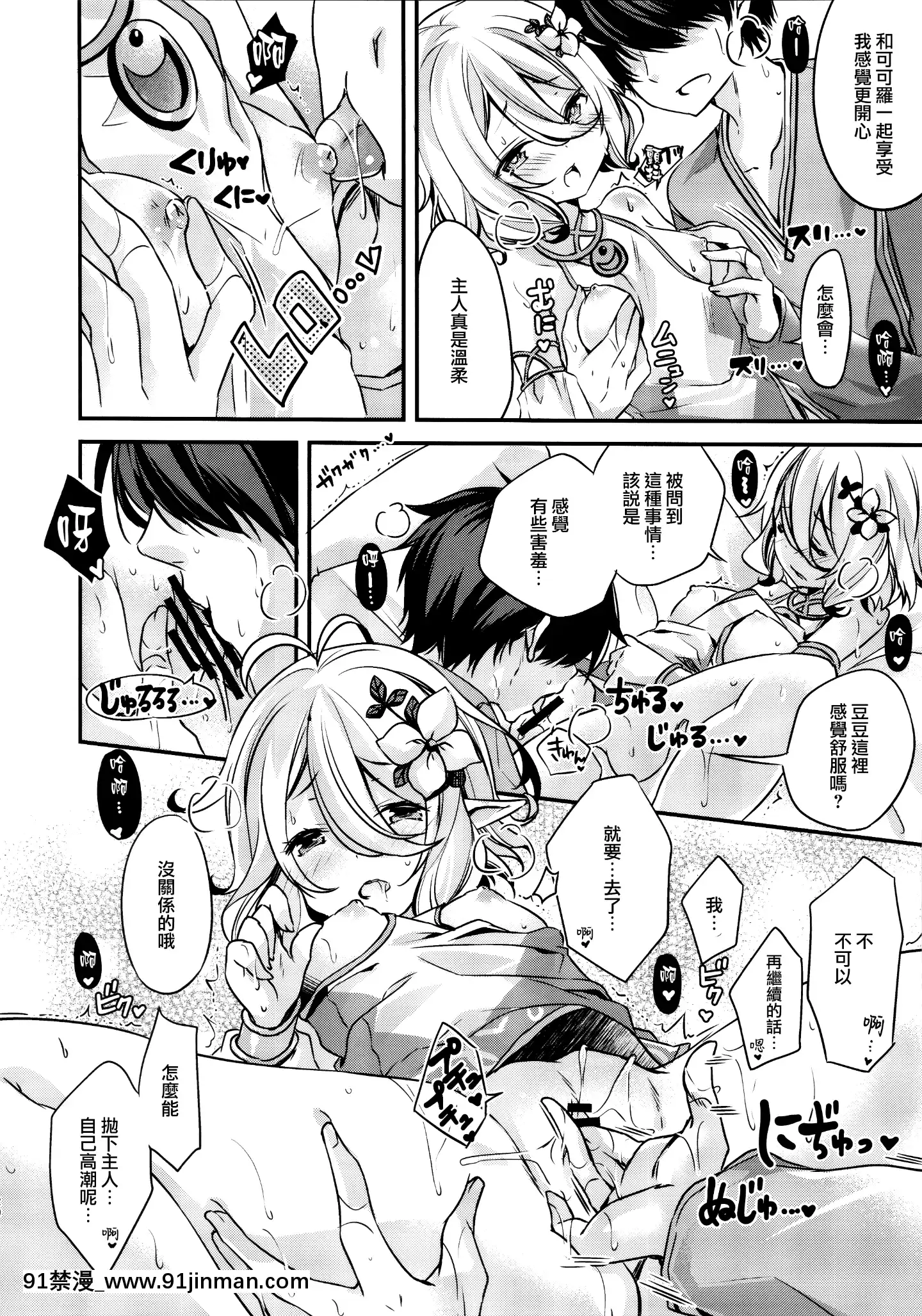 [無邪気漢化組](C97)[SANDAN(くるん)]ペコちゃんお願い!(プリンセスコネクト!ReDive)[中國翻訳][18h em lisboa e no brasil]