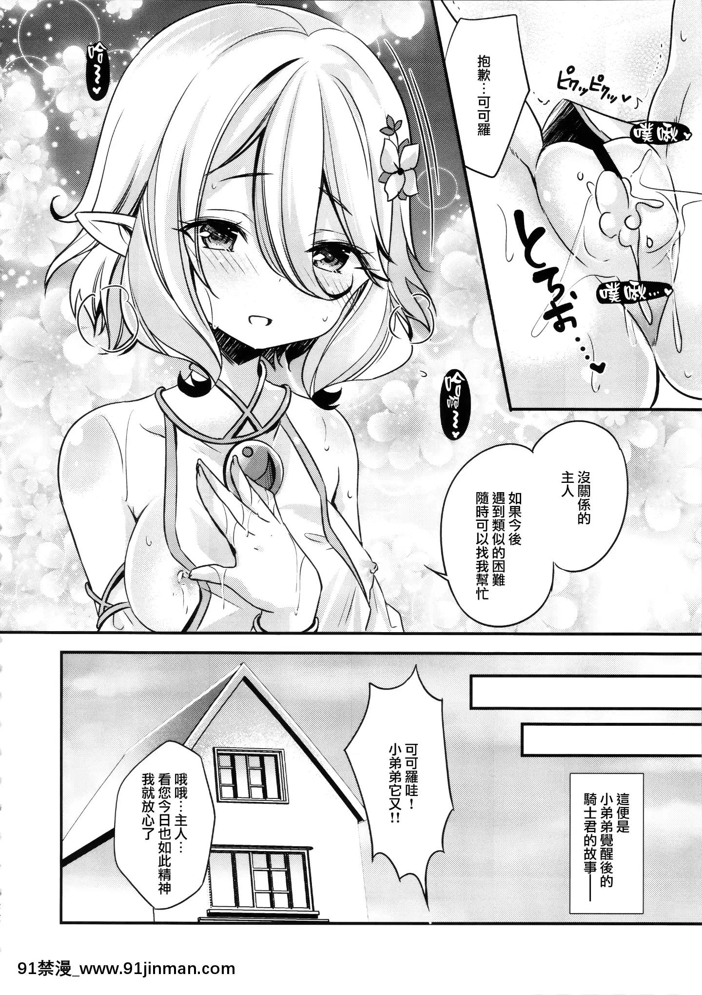 [無邪気漢化組](C97)[SANDAN(くるん)]ペコちゃんお願い!(プリンセスコネクト!ReDive)[中國翻訳][18h em lisboa e no brasil]