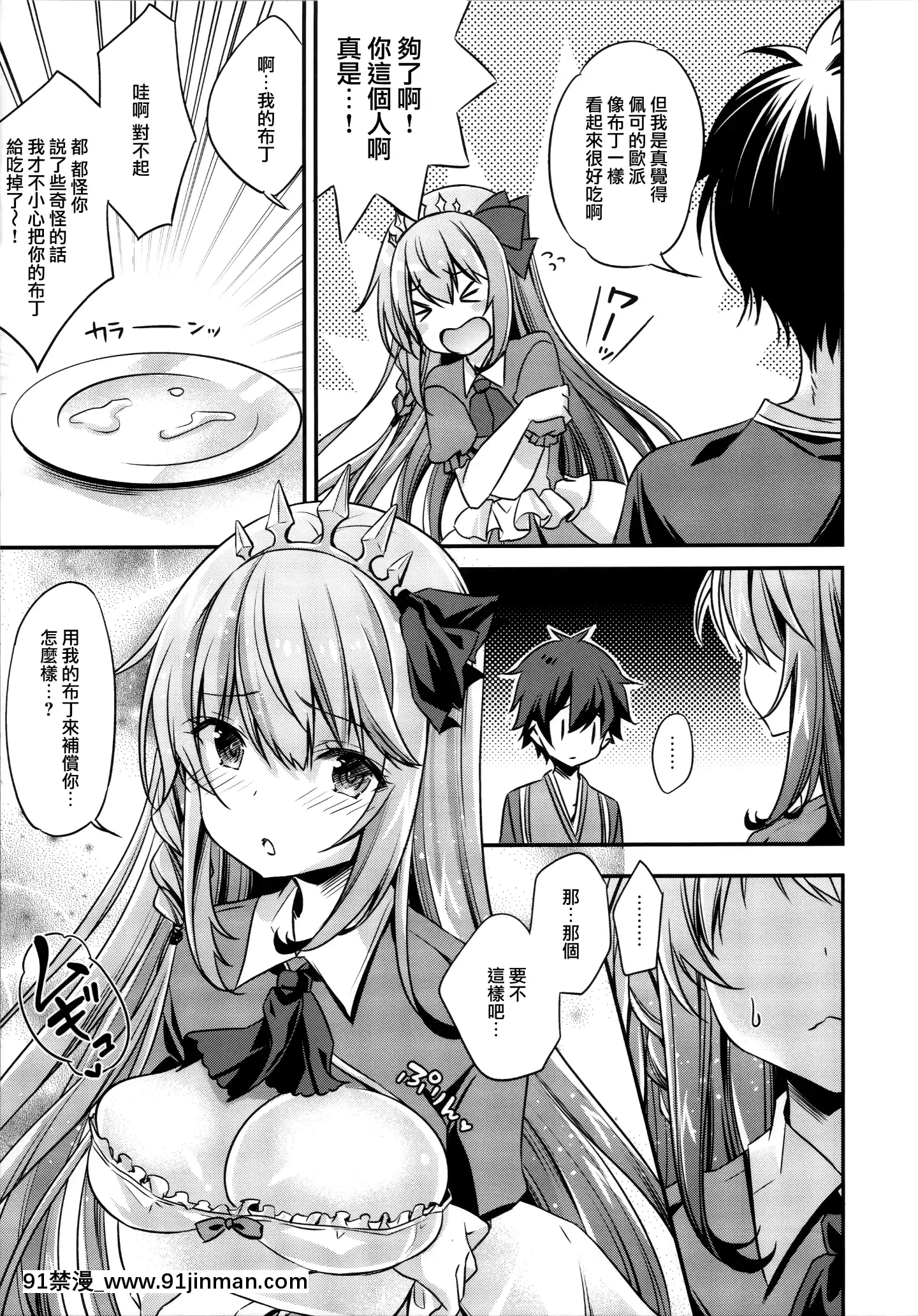 [無邪気漢化組](C97)[SANDAN(くるん)]ペコちゃんお願い!(プリンセスコネクト!ReDive)[中國翻訳][18h em lisboa e no brasil]
