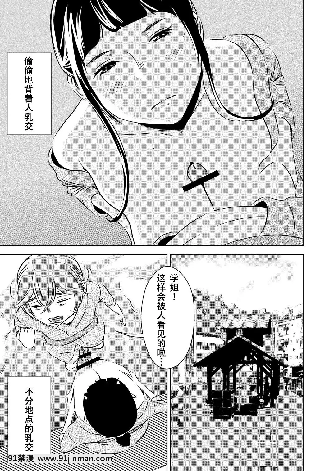 [SM年上御姐熟女同萌互助會個人漢化][男の子と女の子(ササキサキ)]憧れの先輩に～憧れの温泉旅行!(前編)～[中國翻訳][金魚妻 18禁]