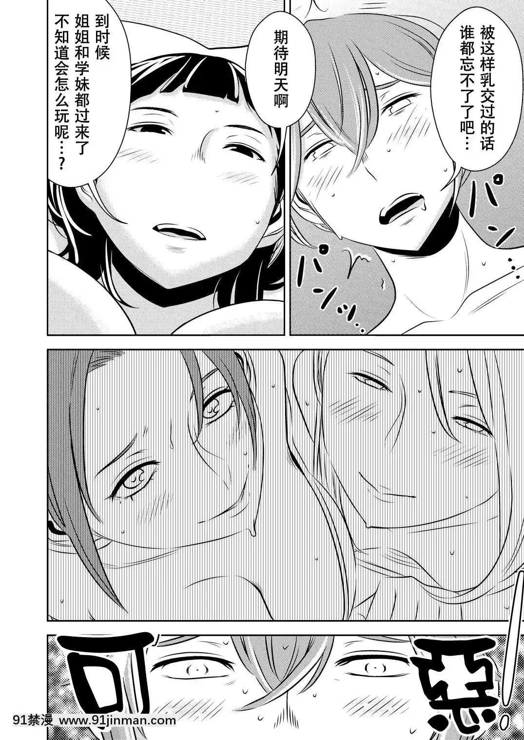 [SM年上御姐熟女同萌互助會個人漢化][男の子と女の子(ササキサキ)]憧れの先輩に～憧れの温泉旅行!(前編)～[中國翻訳][金魚妻 18禁]