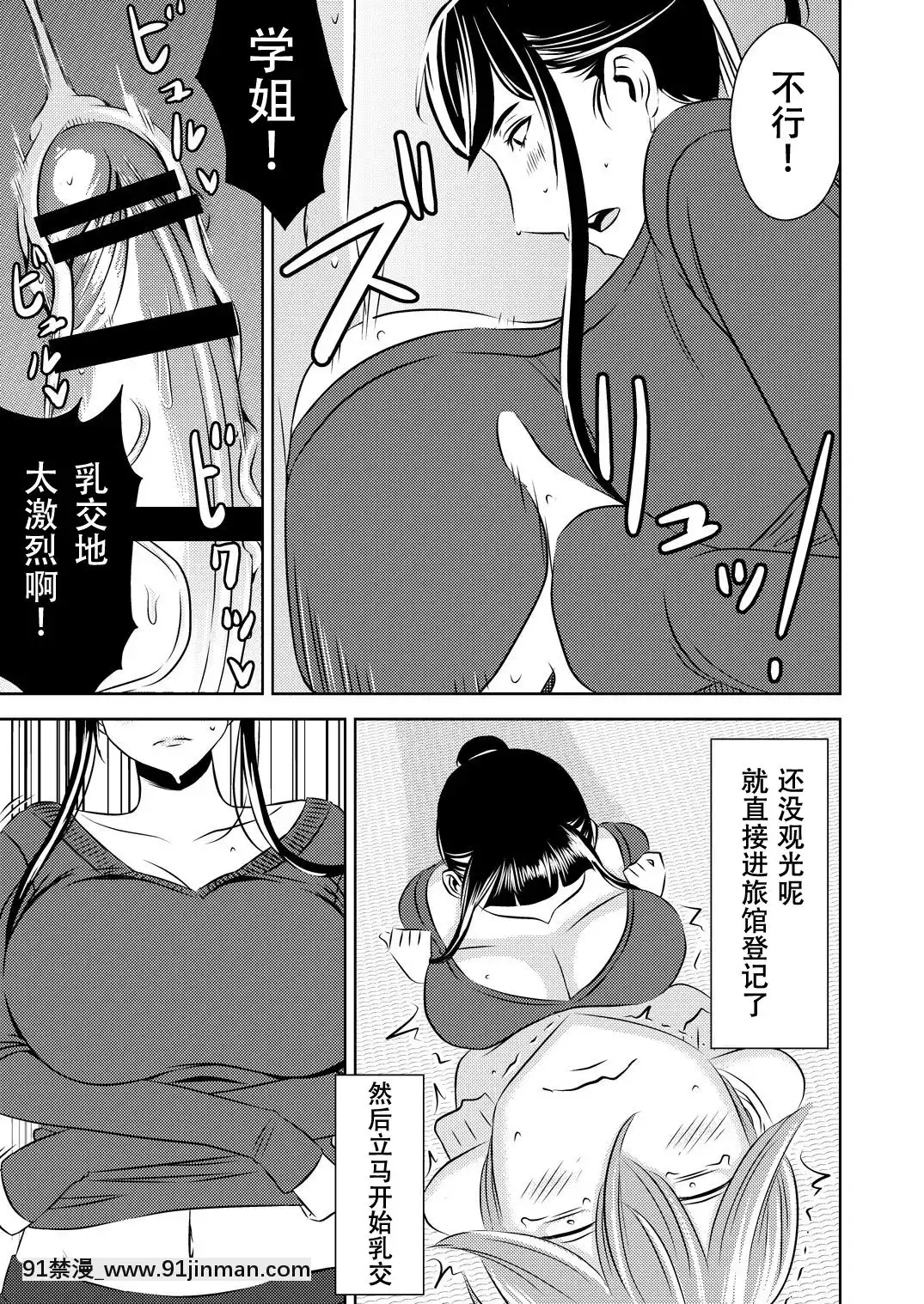 [SM年上御姐熟女同萌互助會個人漢化][男の子と女の子(ササキサキ)]憧れの先輩に～憧れの温泉旅行!(前編)～[中國翻訳][金魚妻 18禁]