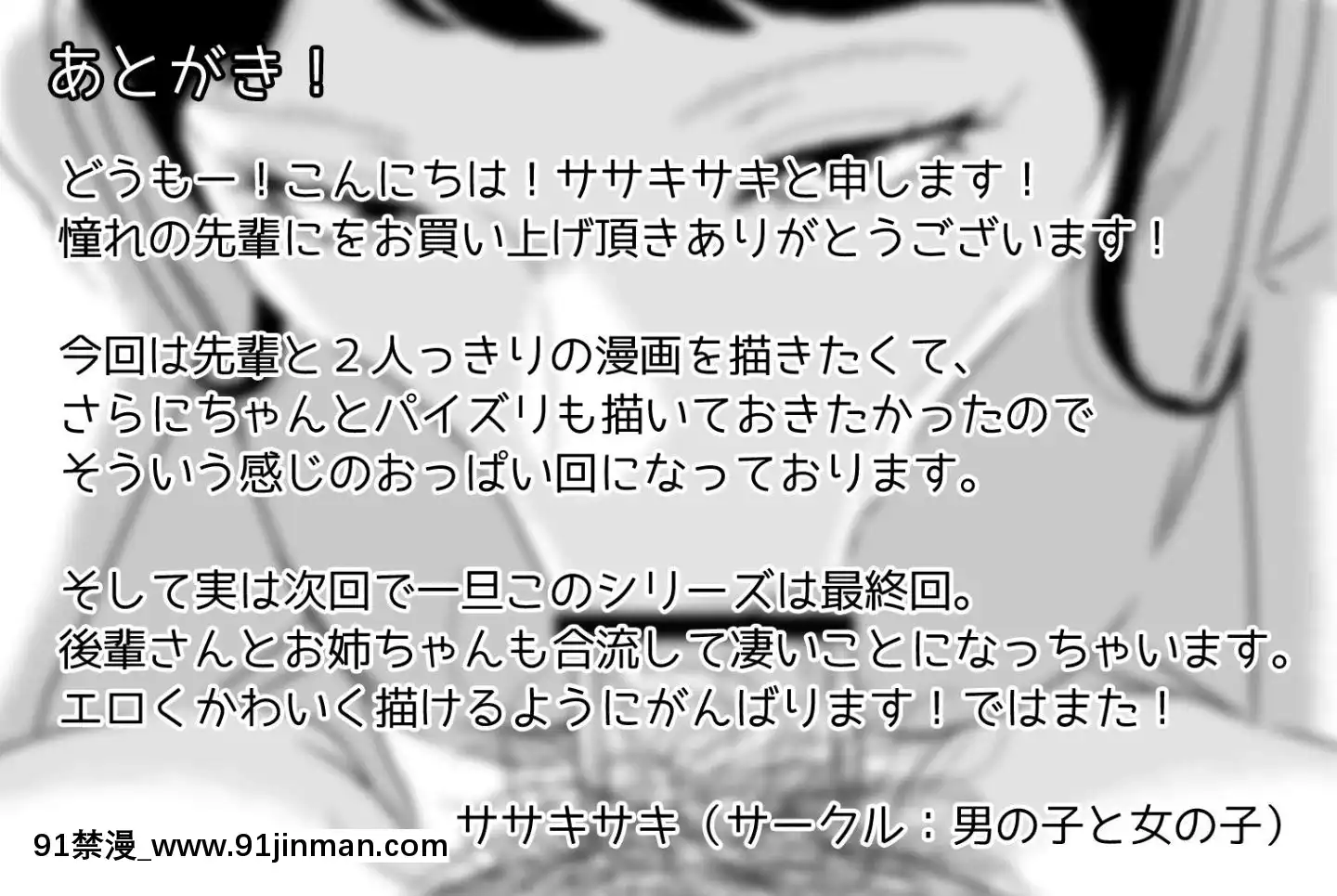 [SM年上御姐熟女同萌互助會個人漢化][男の子と女の子(ササキサキ)]憧れの先輩に～憧れの温泉旅行!(前編)～[中國翻訳][金魚妻 18禁]
