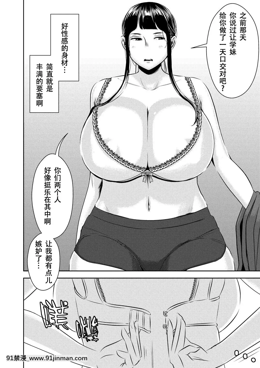 [SM年上御姐熟女同萌互助會個人漢化][男の子と女の子(ササキサキ)]憧れの先輩に～憧れの温泉旅行!(前編)～[中國翻訳][金魚妻 18禁]