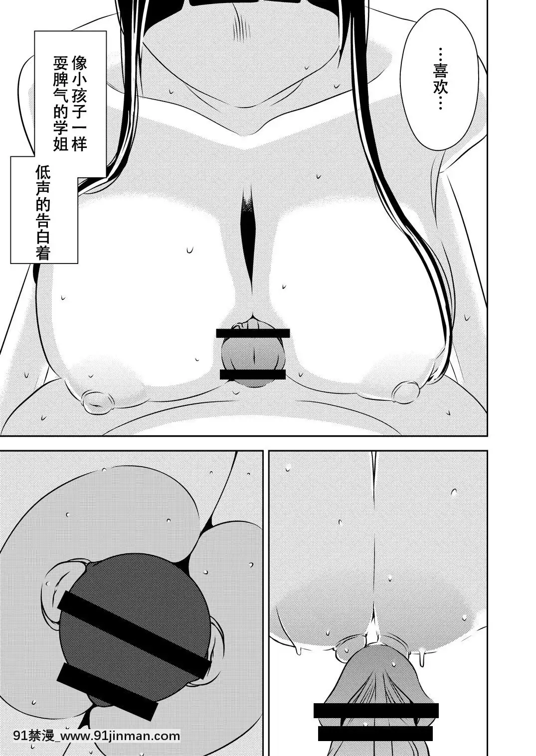 [SM年上御姐熟女同萌互助會個人漢化][男の子と女の子(ササキサキ)]憧れの先輩に～憧れの温泉旅行!(前編)～[中國翻訳][金魚妻 18禁]