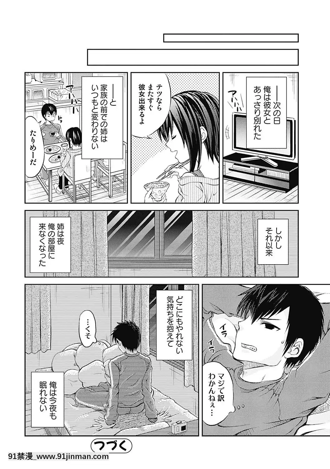 [タマイシキネ]しとやかな劣情[DL版][h漫 人獸]