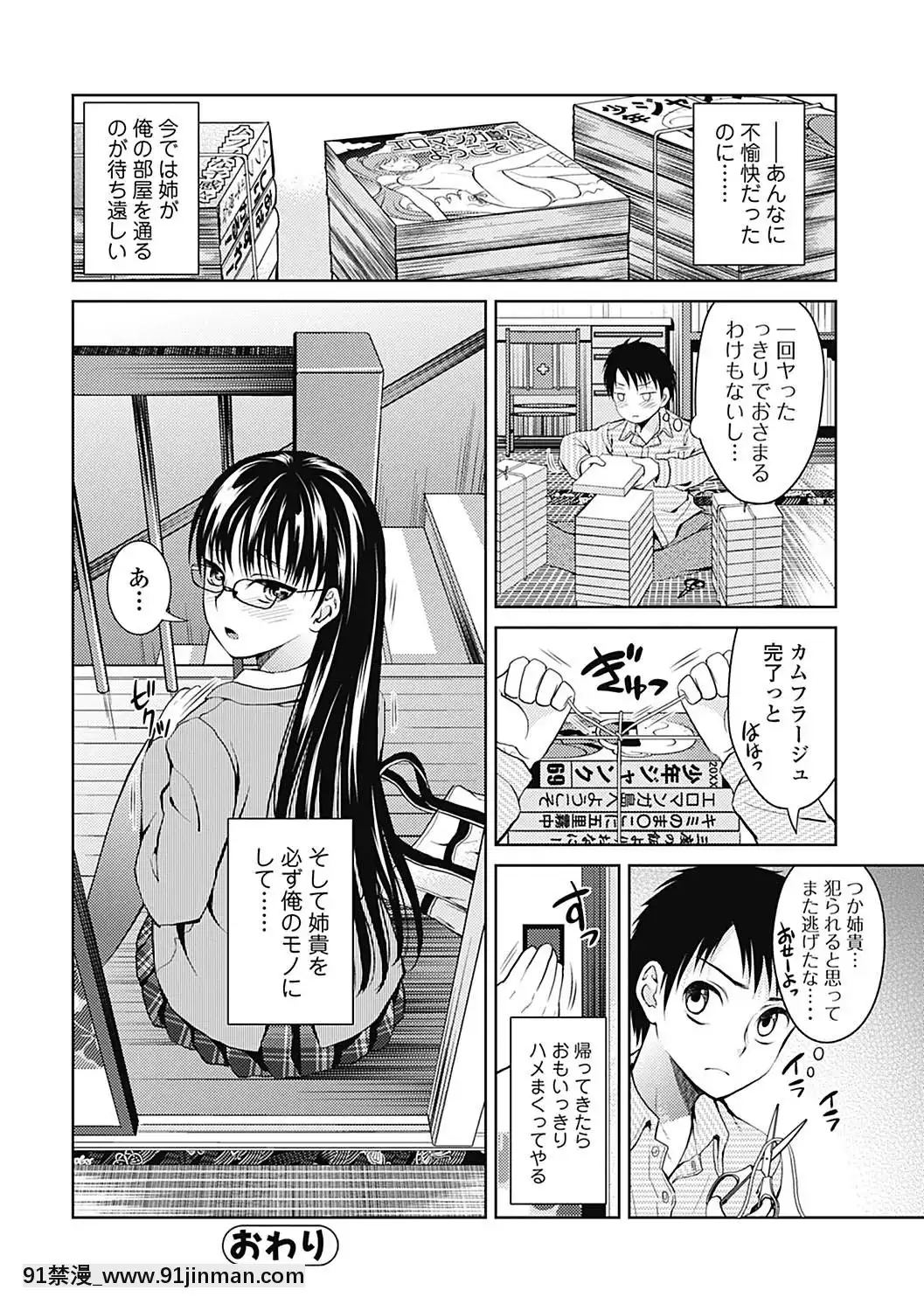 [タマイシキネ]しとやかな劣情[DL版][h漫 人獸]