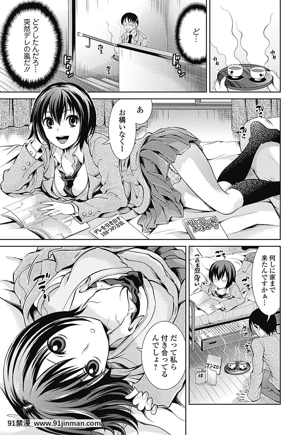 [タマイシキネ]しとやかな劣情[DL版][h漫 人獸]