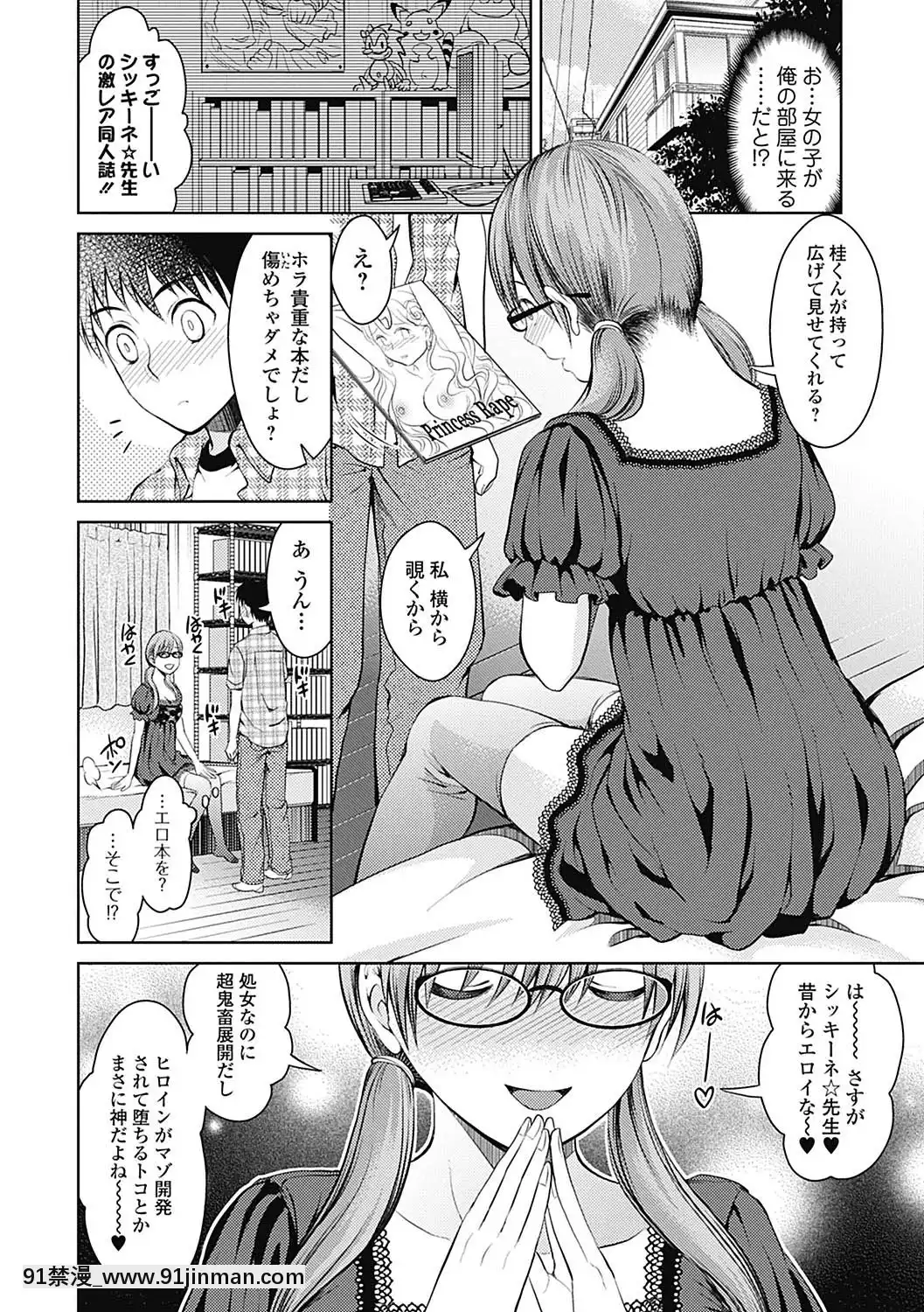 [タマイシキネ]しとやかな劣情[DL版][h漫 人獸]