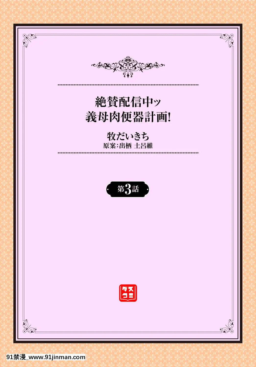 ZessanHaishinchuuGiboNikubenkiKeikaku!Ch.3-5[18h 蛇姫4]