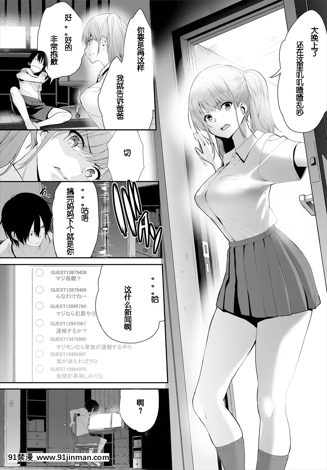 ZessanHaishinchuuGiboNikubenkiKeikaku!Ch.3-5[18h 蛇姫4]