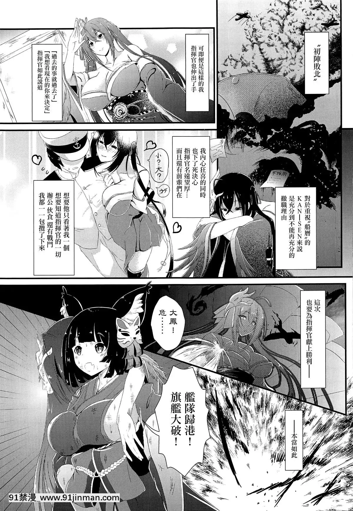 [洛鳶漢化組](COMIC1☆15)[羽朱兎(バシュウ)]月より綺麗なあなたに。(アズールレーン)[和尚 h漫]