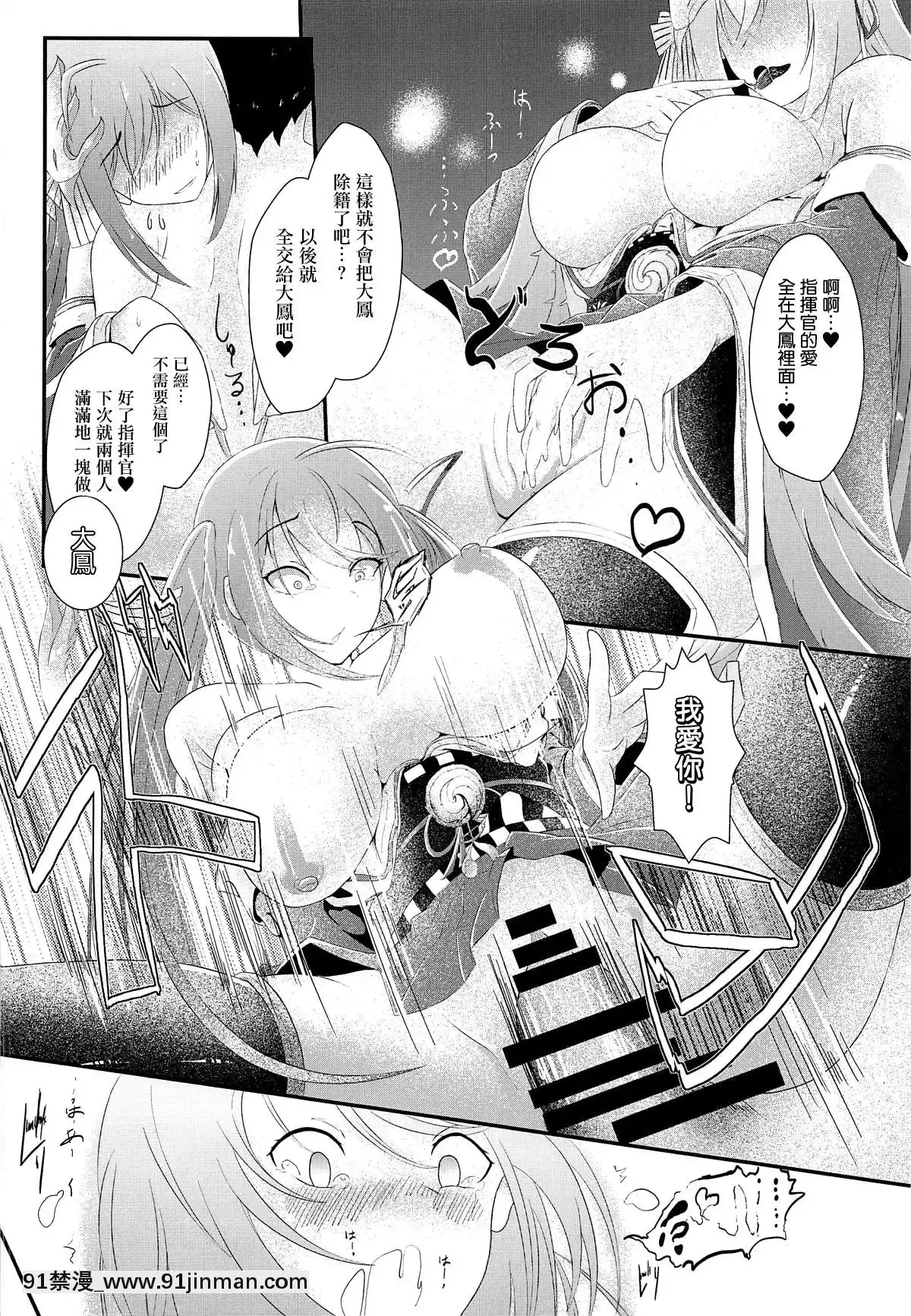 [洛鳶漢化組](COMIC1☆15)[羽朱兎(バシュウ)]月より綺麗なあなたに。(アズールレーン)[和尚 h漫]