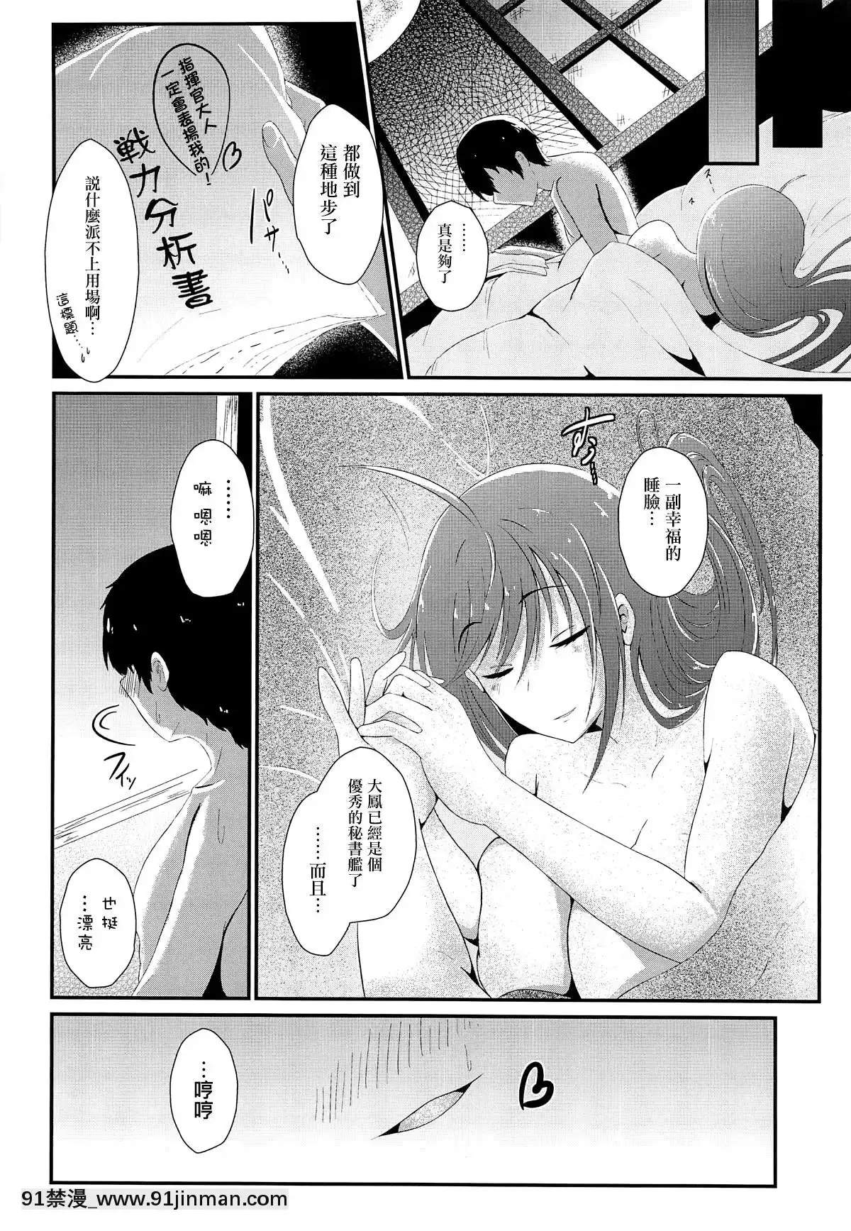 [洛鳶漢化組](COMIC1☆15)[羽朱兎(バシュウ)]月より綺麗なあなたに。(アズールレーン)[和尚 h漫]