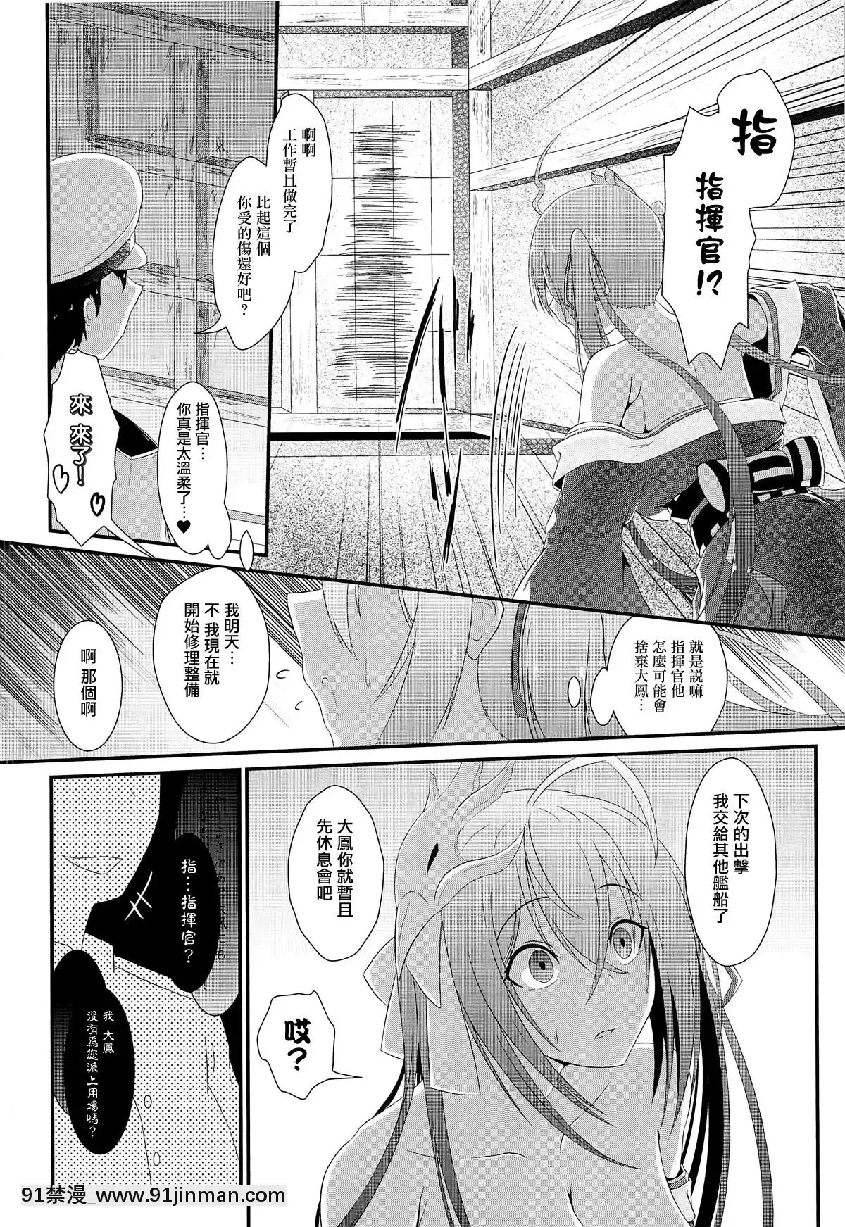 [洛鳶漢化組](COMIC1☆15)[羽朱兎(バシュウ)]月より綺麗なあなたに。(アズールレーン)[和尚 h漫]