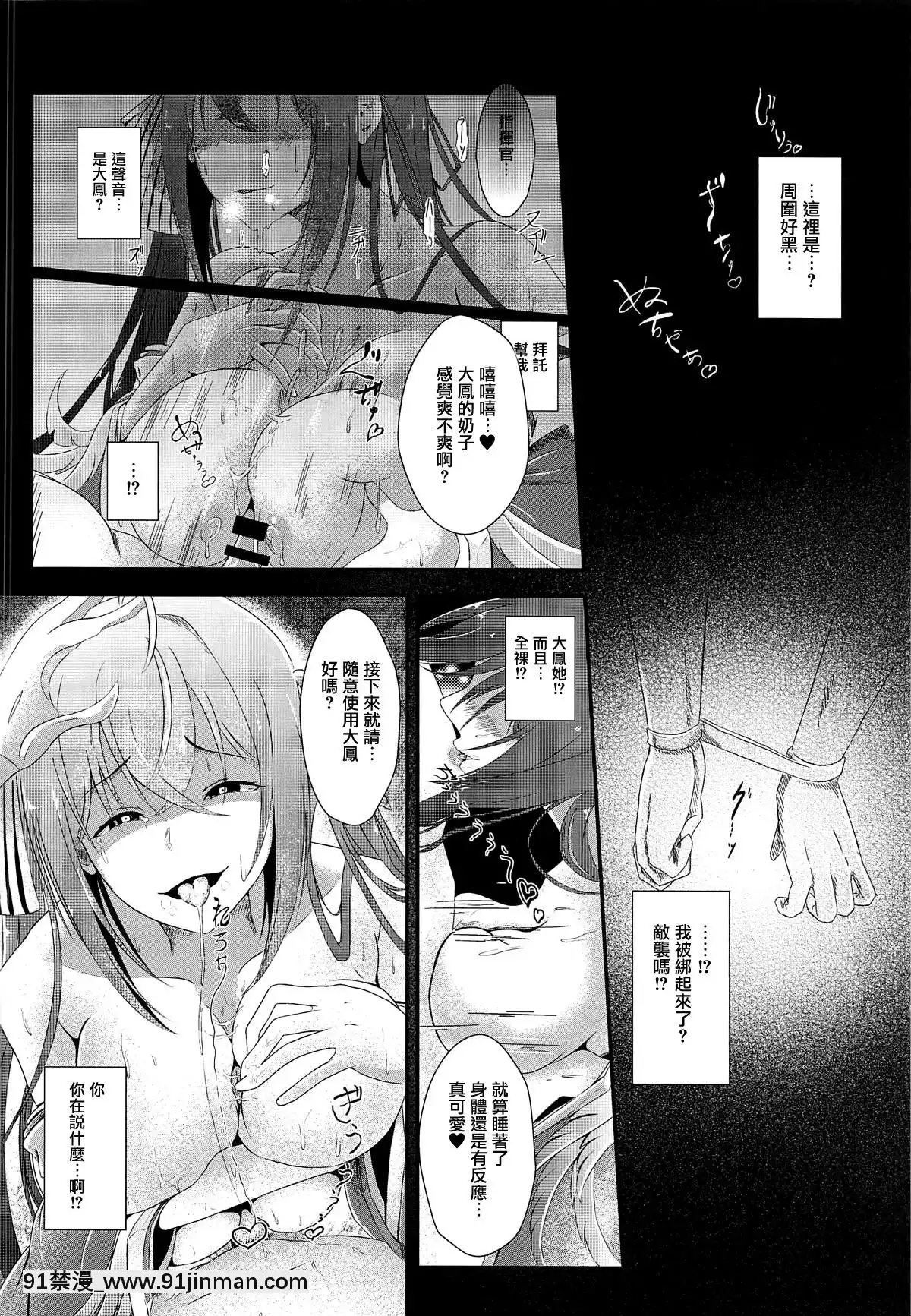 [洛鳶漢化組](COMIC1☆15)[羽朱兎(バシュウ)]月より綺麗なあなたに。(アズールレーン)[和尚 h漫]