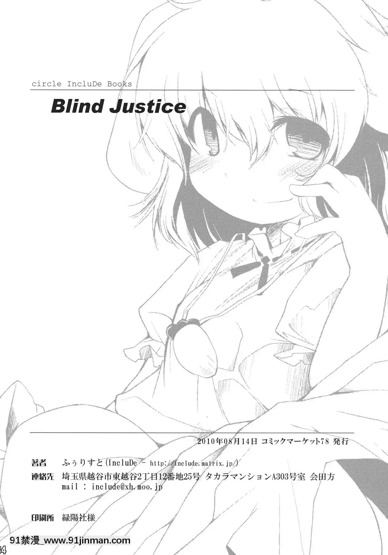 [靴下漢化組](C78)[IncluDe(ふぅりすと)]催眠異変伍~BlindJustice~(東方Project)[ne plus manger après 18h]