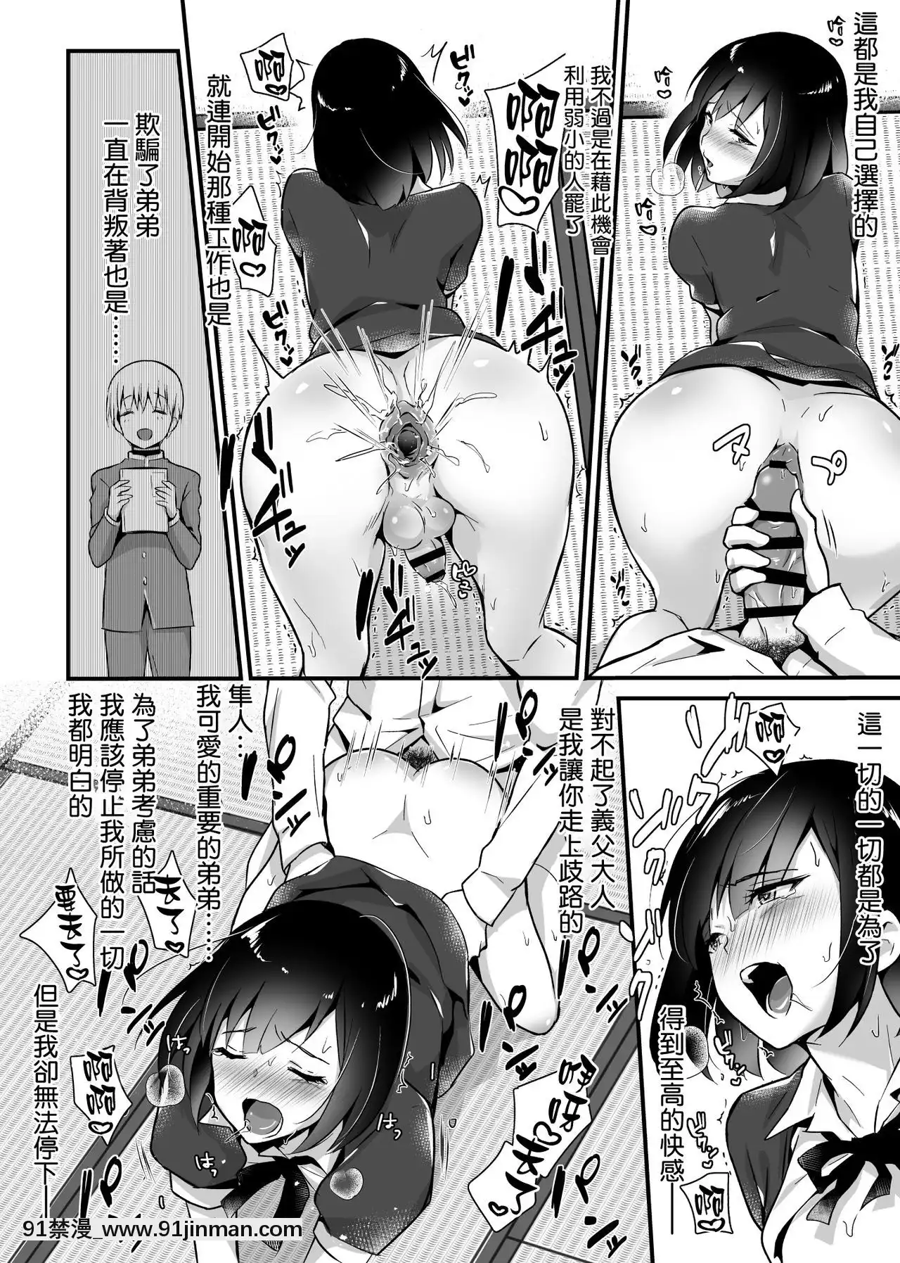 [瑞樹漢化組][まいた計劃(千ノ森まいたけ)]快感♀墮ち２～欲望のまま墮ち続ける汐莉～[mfj 18h]
