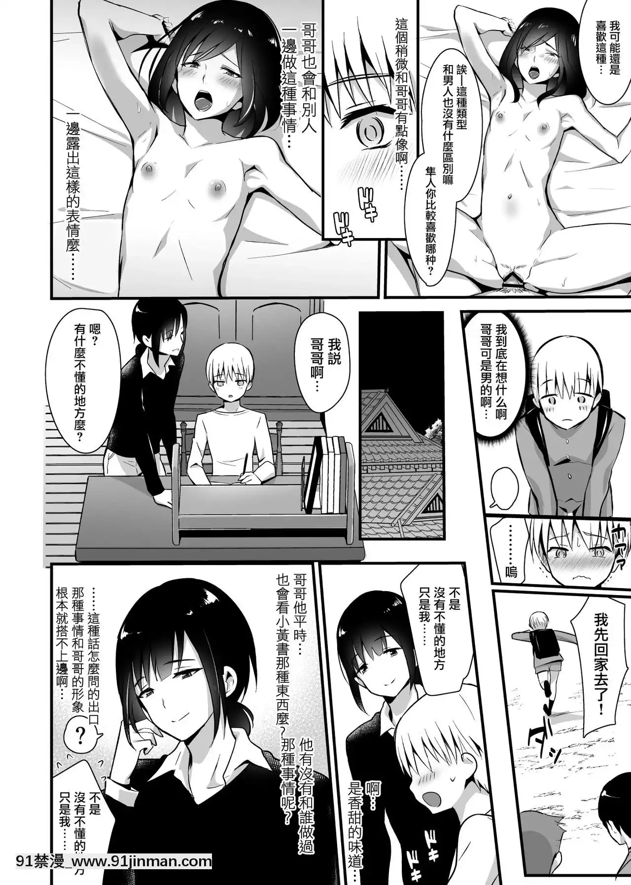 [瑞樹漢化組][まいた計劃(千ノ森まいたけ)]快感♀墮ち２～欲望のまま墮ち続ける汐莉～[mfj 18h]