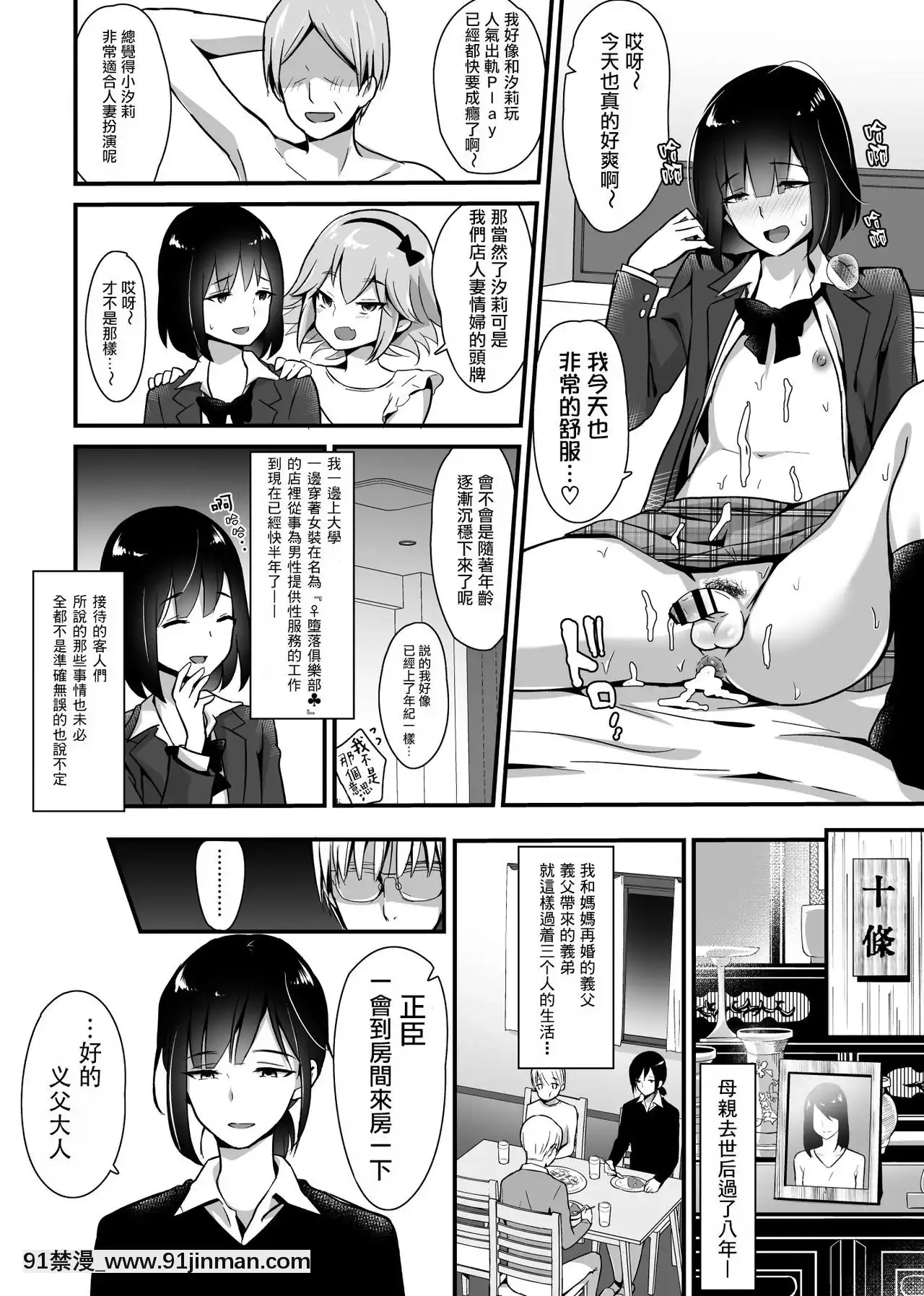 [瑞樹漢化組][まいた計劃(千ノ森まいたけ)]快感♀墮ち２～欲望のまま墮ち続ける汐莉～[mfj 18h]