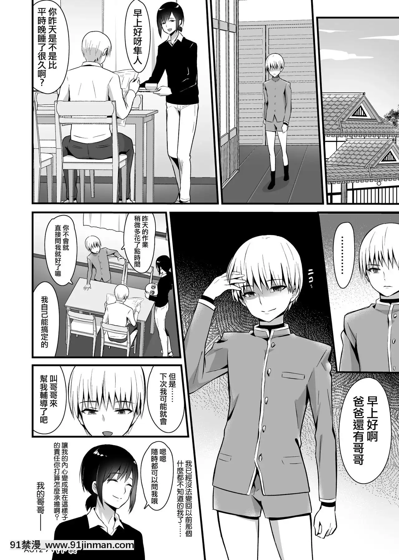 [瑞樹漢化組][まいた計劃(千ノ森まいたけ)]快感♀墮ち２～欲望のまま墮ち続ける汐莉～[mfj 18h]