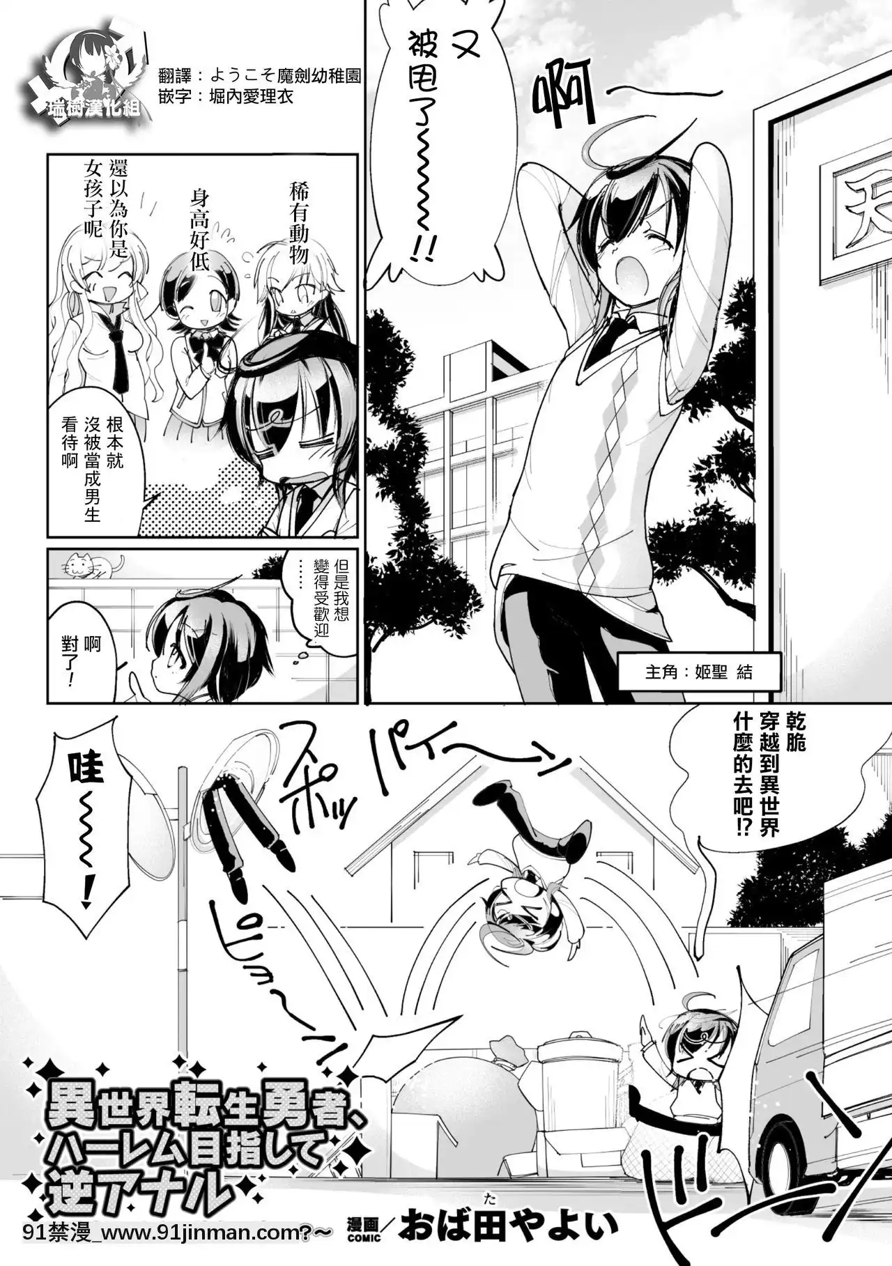[瑞樹漢化組][おば田やよい]異世界転生勇者、ハーレム目指して逆アナル～勇者、ふたなり騎士に墮つ!_～(二次元コミックマガジン男の娘を尻穴快楽でメス墮ち陵辱!Vol.2[martin 00-18h g