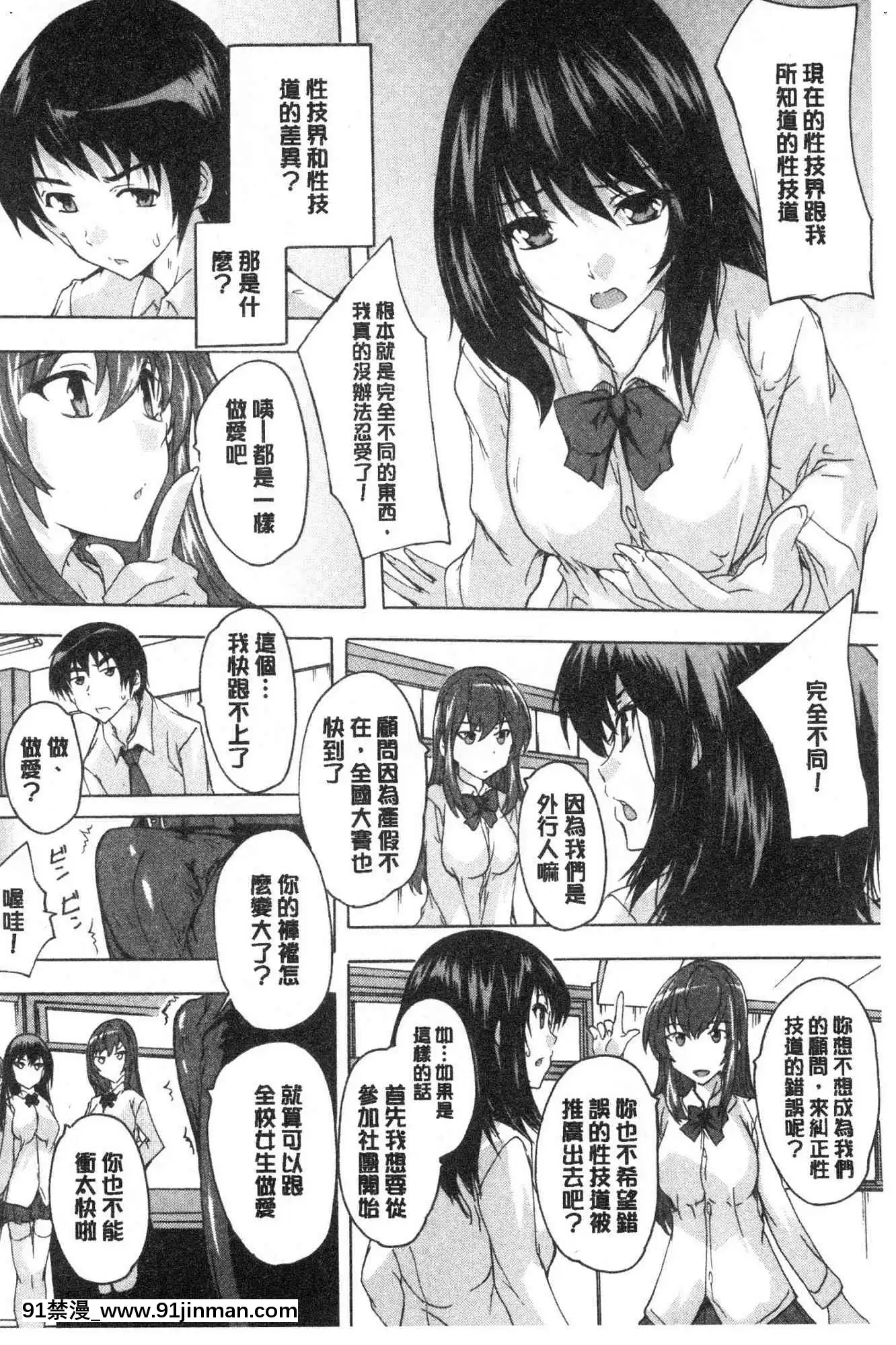 [風的工房][奈塚Q彌]必修！！セックス部必修！！性愛淫交部[18h 成人 漫畫]