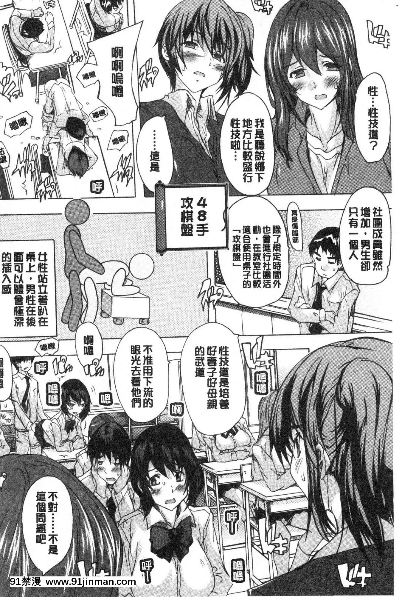 [風的工房][奈塚Q彌]必修！！セックス部必修！！性愛淫交部[18h 成人 漫畫]