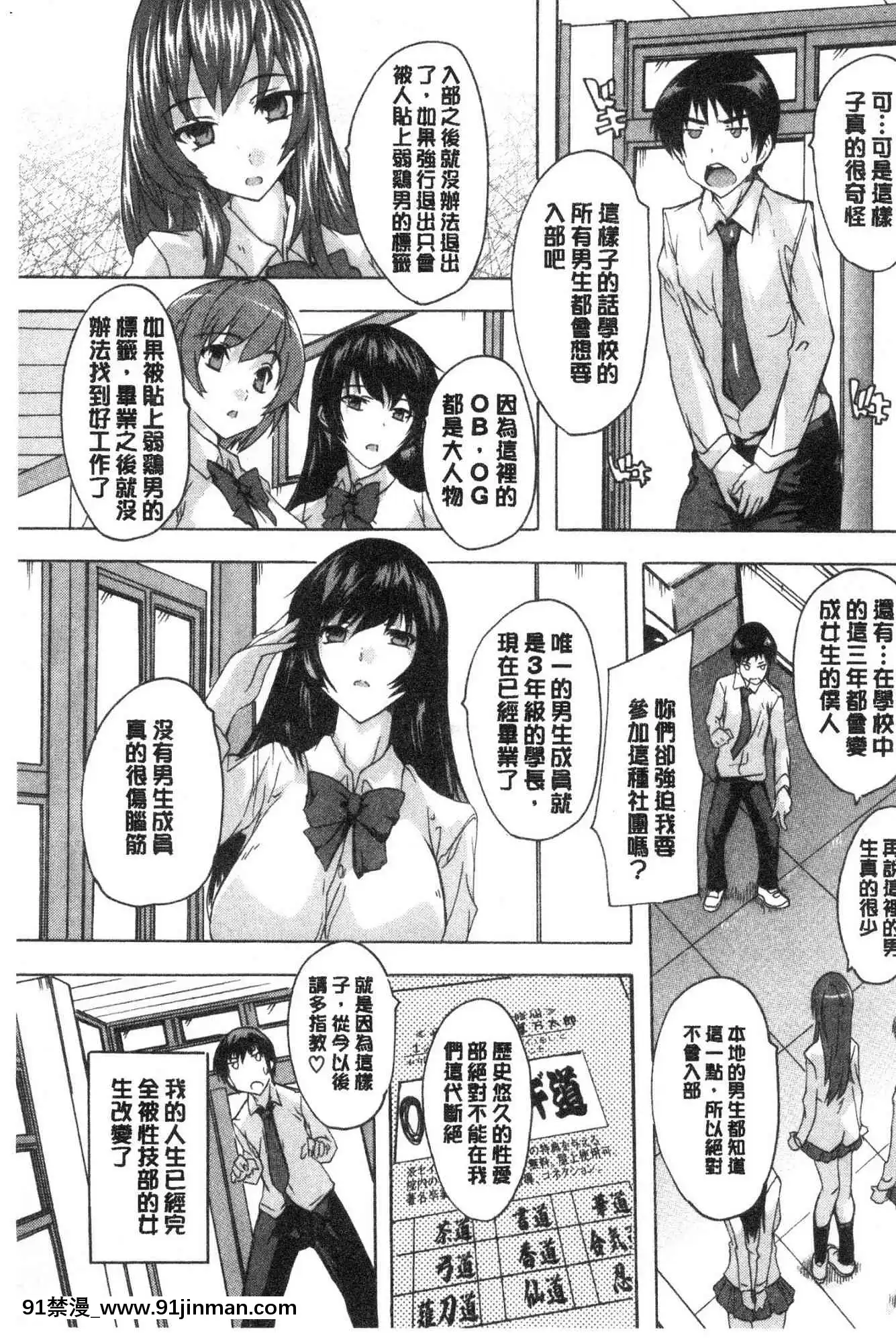 [風的工房][奈塚Q彌]必修！！セックス部必修！！性愛淫交部[18h 成人 漫畫]