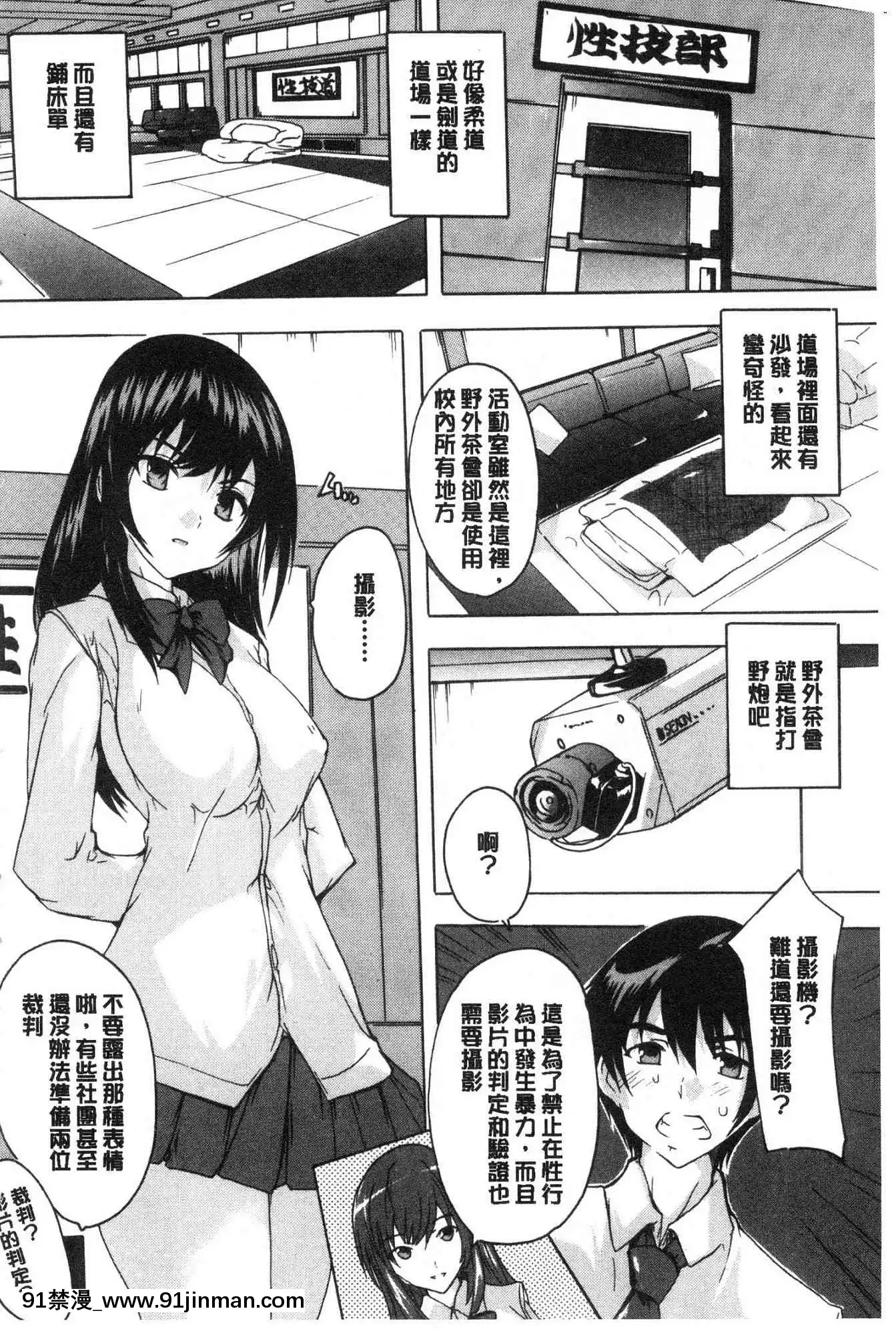 [風的工房][奈塚Q彌]必修！！セックス部必修！！性愛淫交部[18h 成人 漫畫]