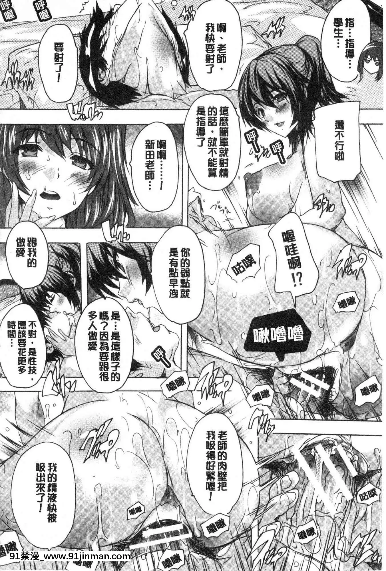 [風的工房][奈塚Q彌]必修！！セックス部必修！！性愛淫交部[18h 成人 漫畫]