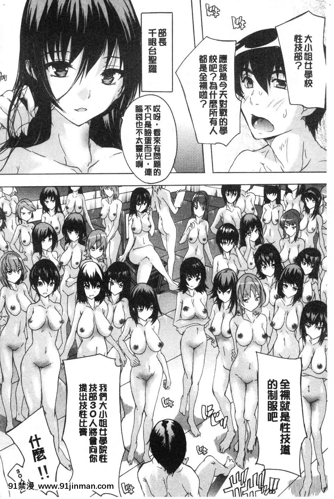 [風的工房][奈塚Q彌]必修！！セックス部必修！！性愛淫交部[18h 成人 漫畫]