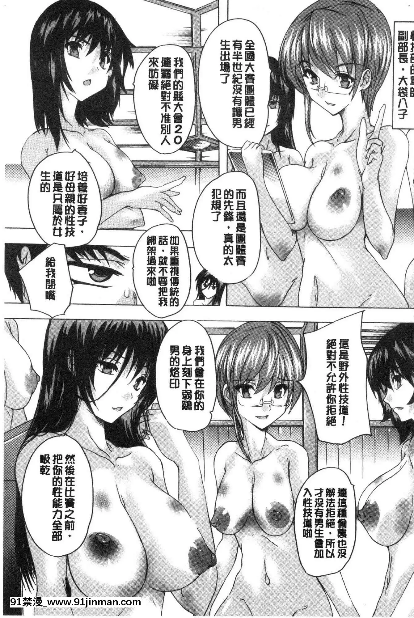 [風的工房][奈塚Q彌]必修！！セックス部必修！！性愛淫交部[18h 成人 漫畫]