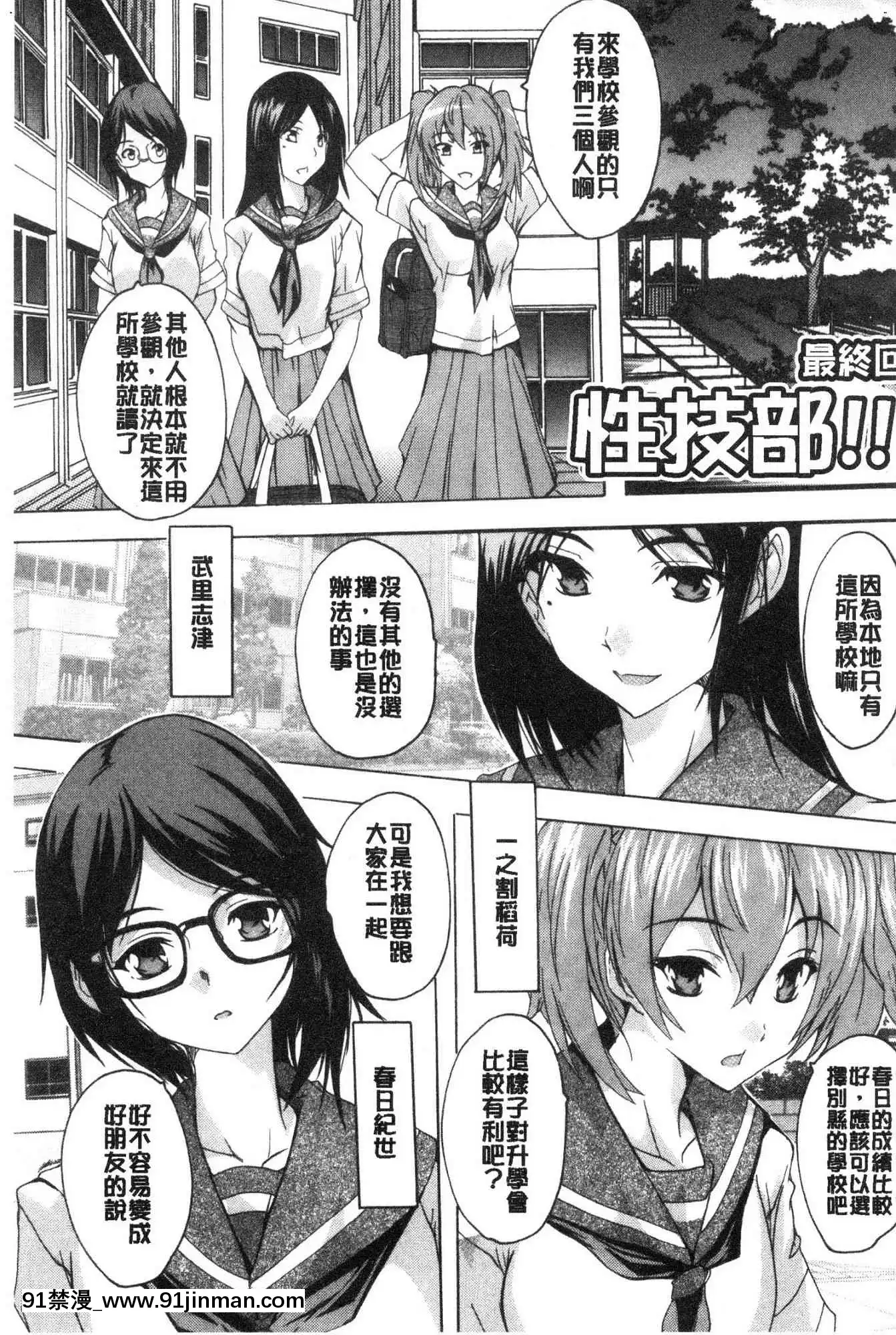 [風的工房][奈塚Q彌]必修！！セックス部必修！！性愛淫交部[18h 成人 漫畫]