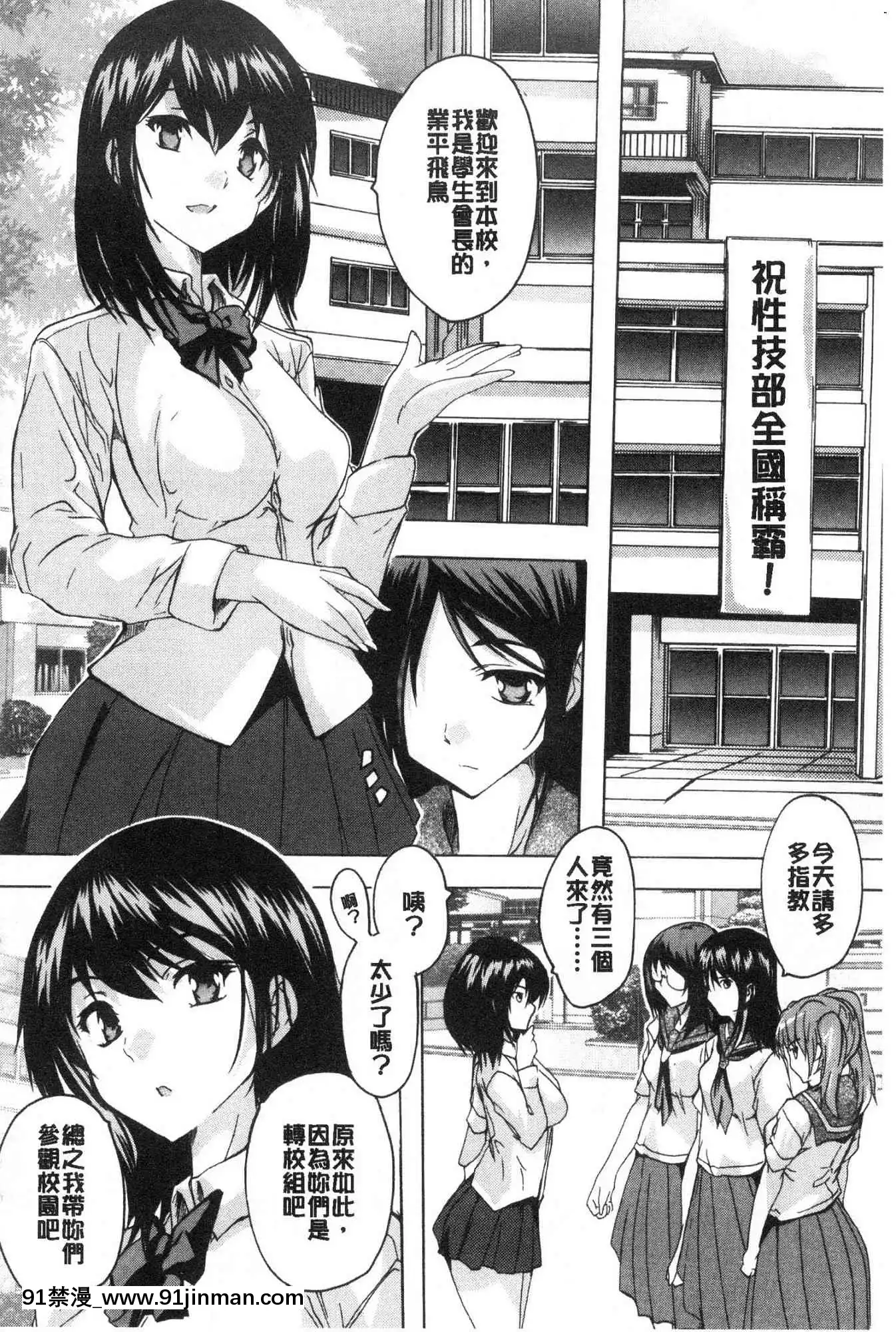[風的工房][奈塚Q彌]必修！！セックス部必修！！性愛淫交部[18h 成人 漫畫]