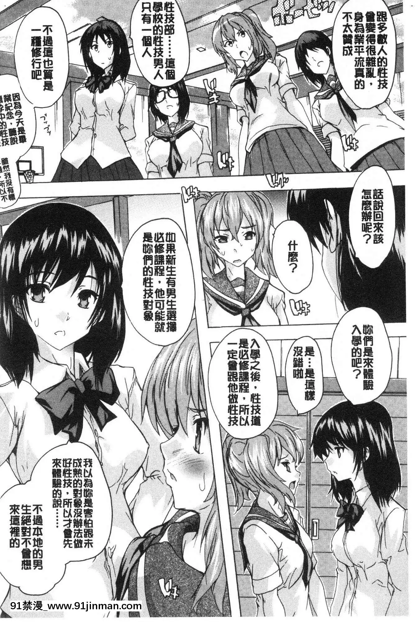 [風的工房][奈塚Q彌]必修！！セックス部必修！！性愛淫交部[18h 成人 漫畫]