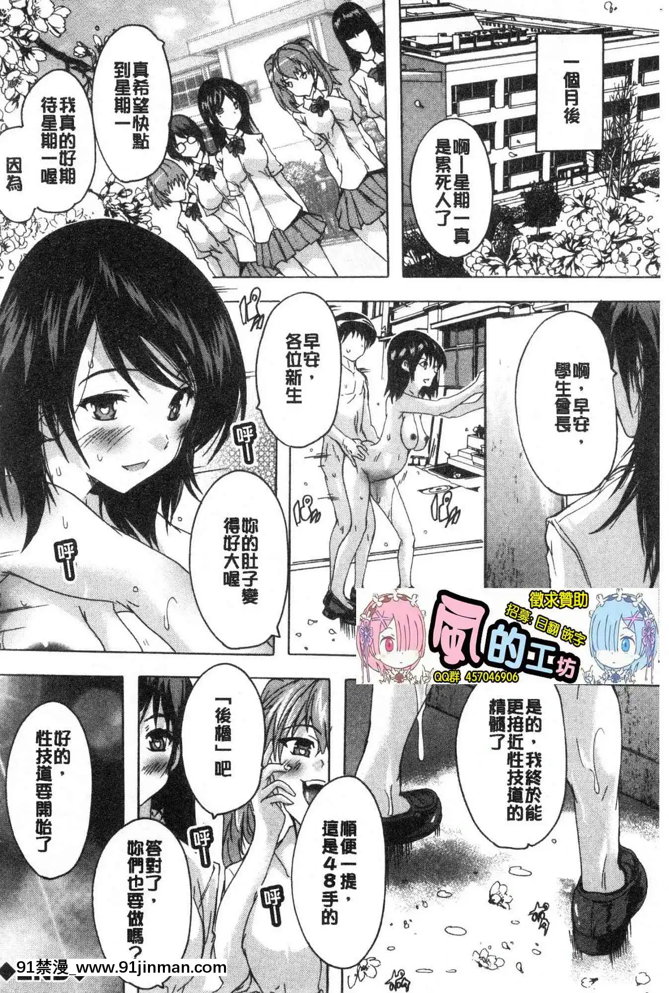 [風的工房][奈塚Q彌]必修！！セックス部必修！！性愛淫交部[18h 成人 漫畫]