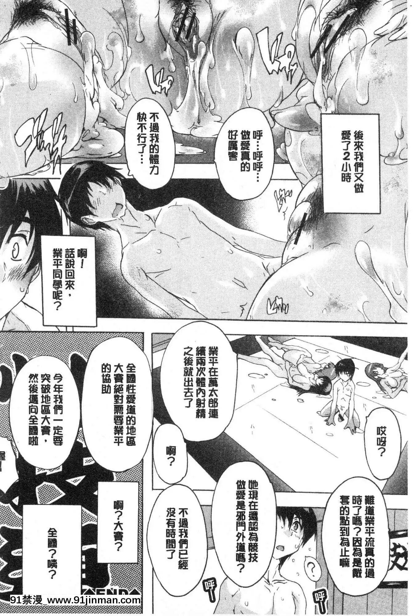 [風的工房][奈塚Q彌]必修！！セックス部必修！！性愛淫交部[18h 成人 漫畫]