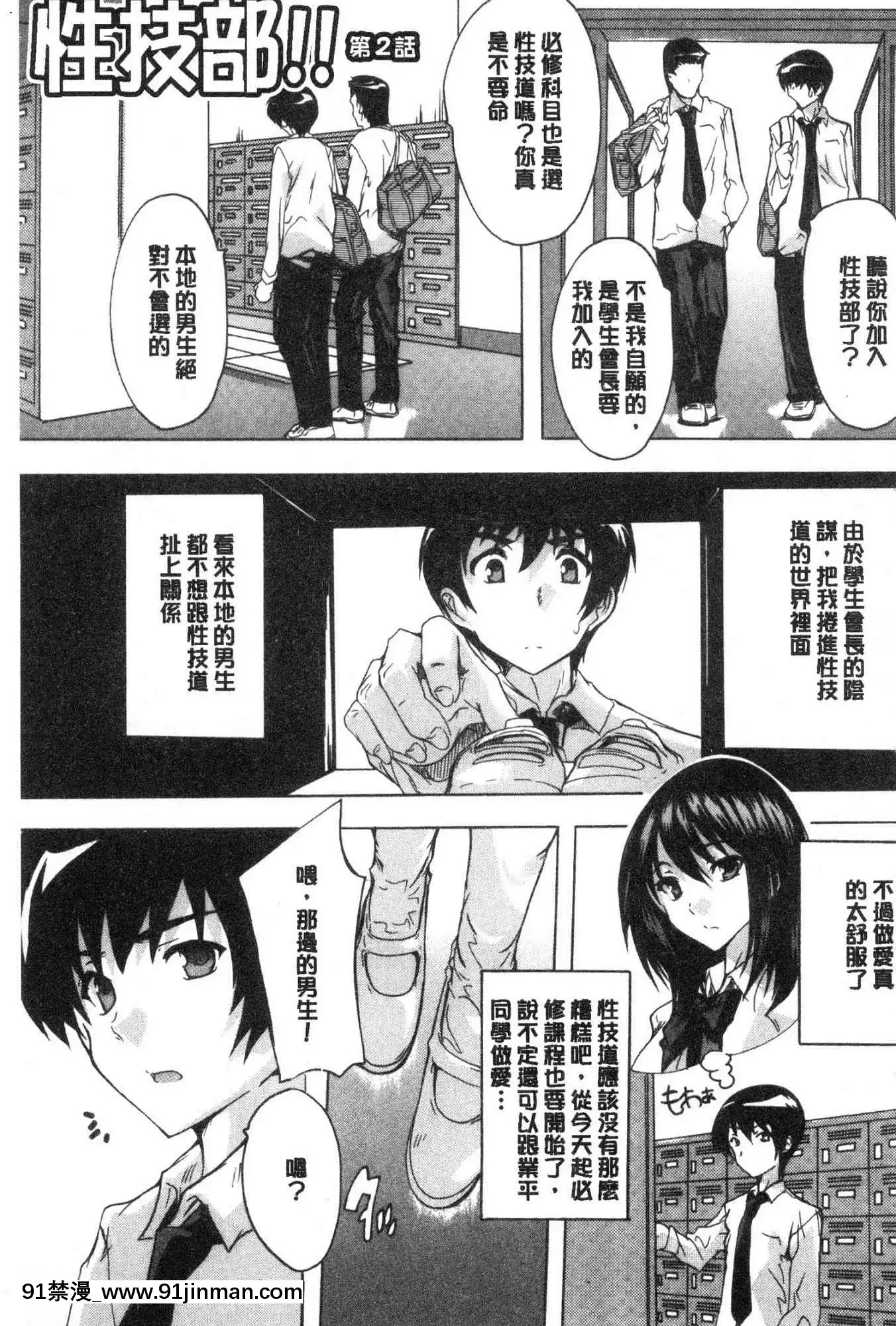 [風的工房][奈塚Q彌]必修！！セックス部必修！！性愛淫交部[18h 成人 漫畫]