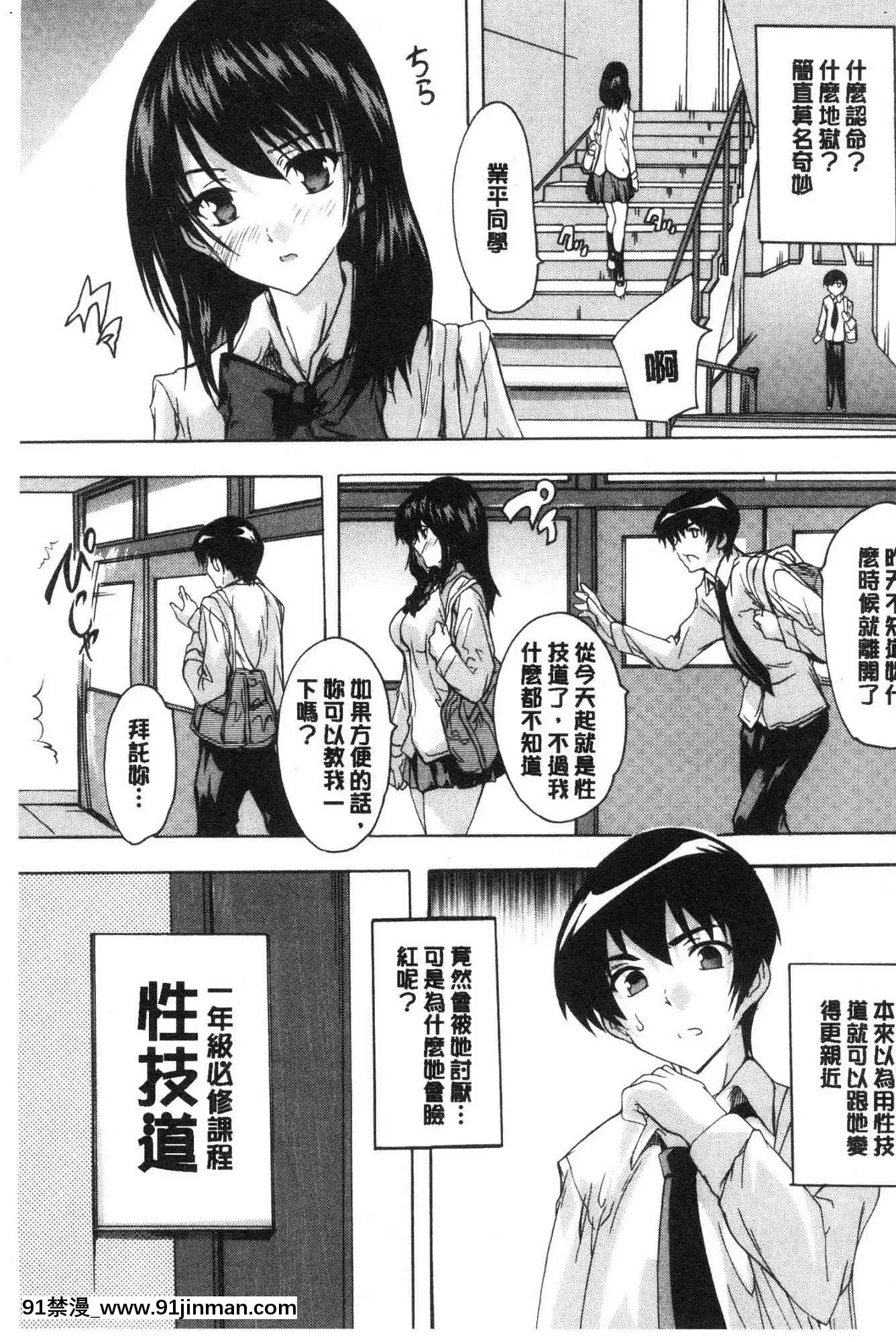 [風的工房][奈塚Q彌]必修！！セックス部必修！！性愛淫交部[18h 成人 漫畫]