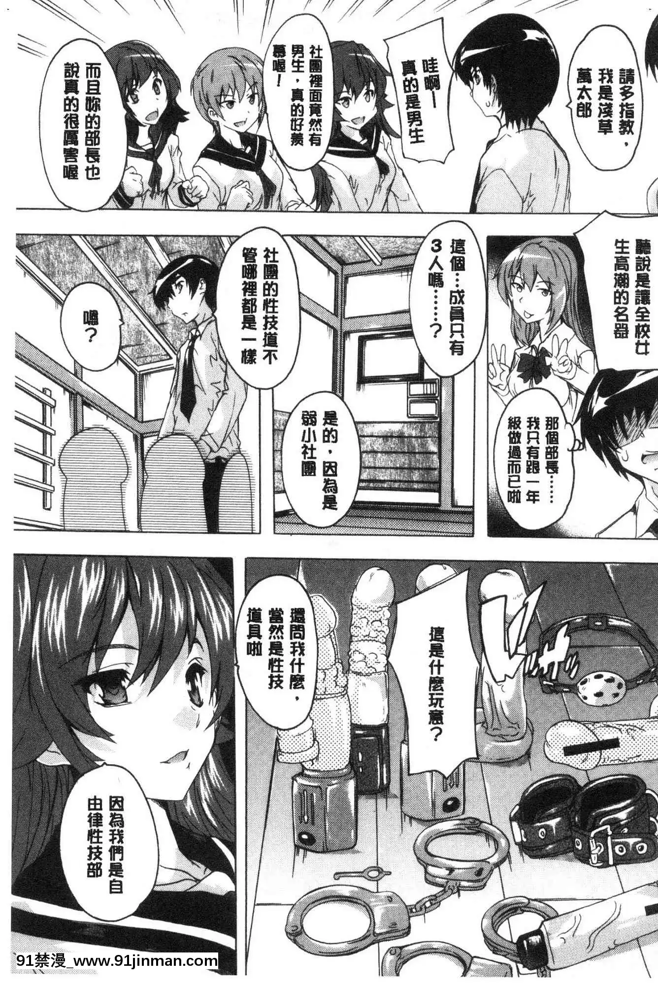 [風的工房][奈塚Q彌]必修！！セックス部必修！！性愛淫交部[18h 成人 漫畫]