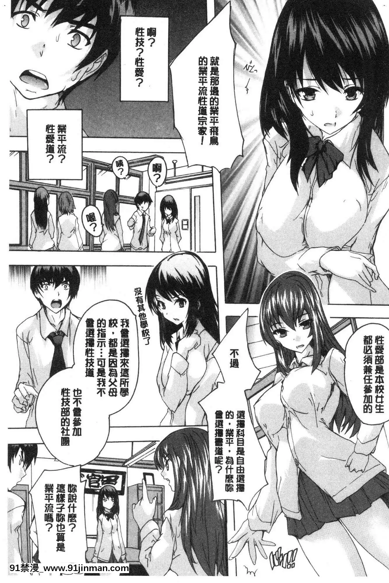 [風的工房][奈塚Q彌]必修！！セックス部必修！！性愛淫交部[18h 成人 漫畫]