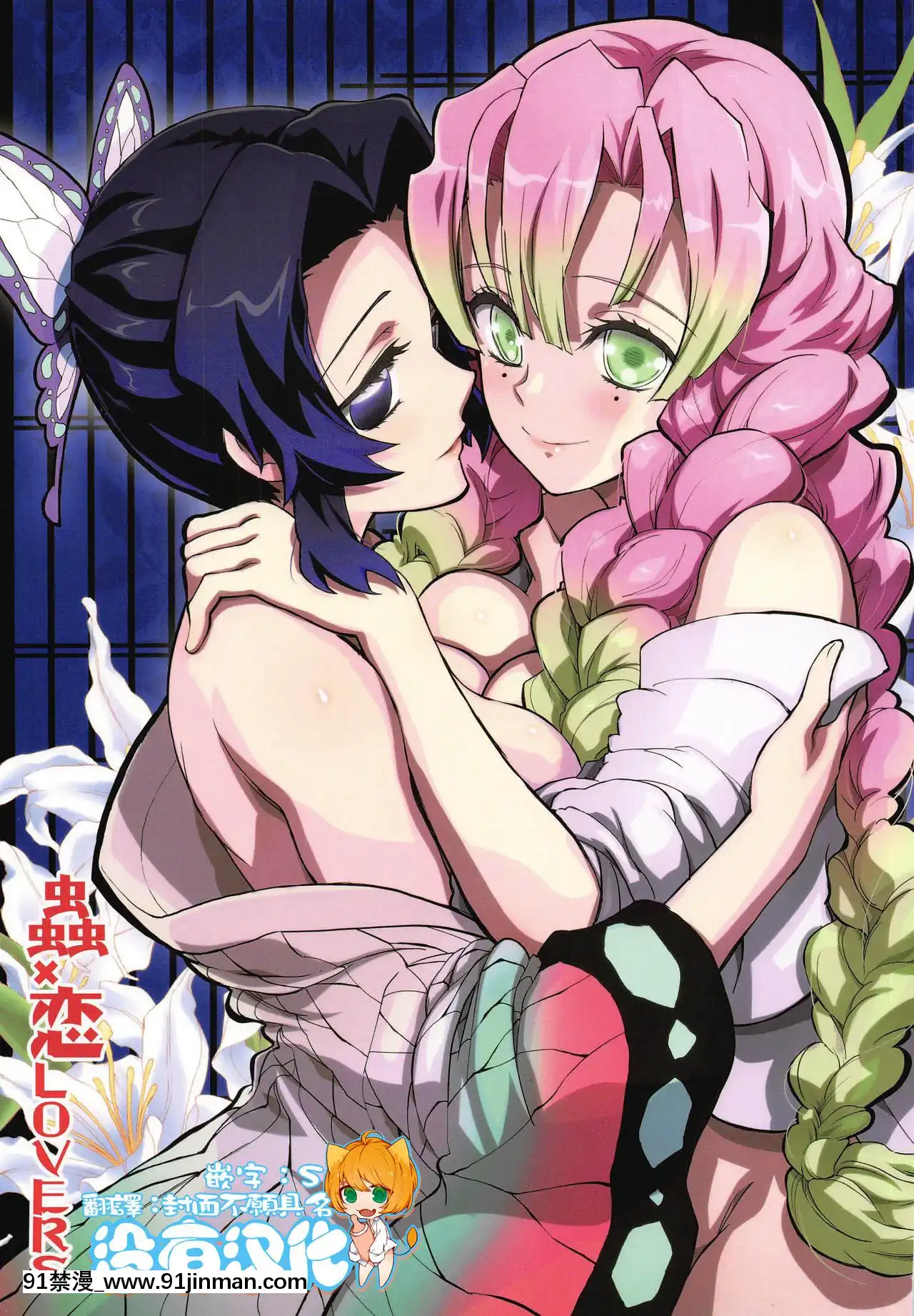 [沒有漢化](C97)[PROJECTハラキリ(介錯)]蟲×戀LOVERS(鬼滅の刃)[東京食屍鬼 立柿 h漫]