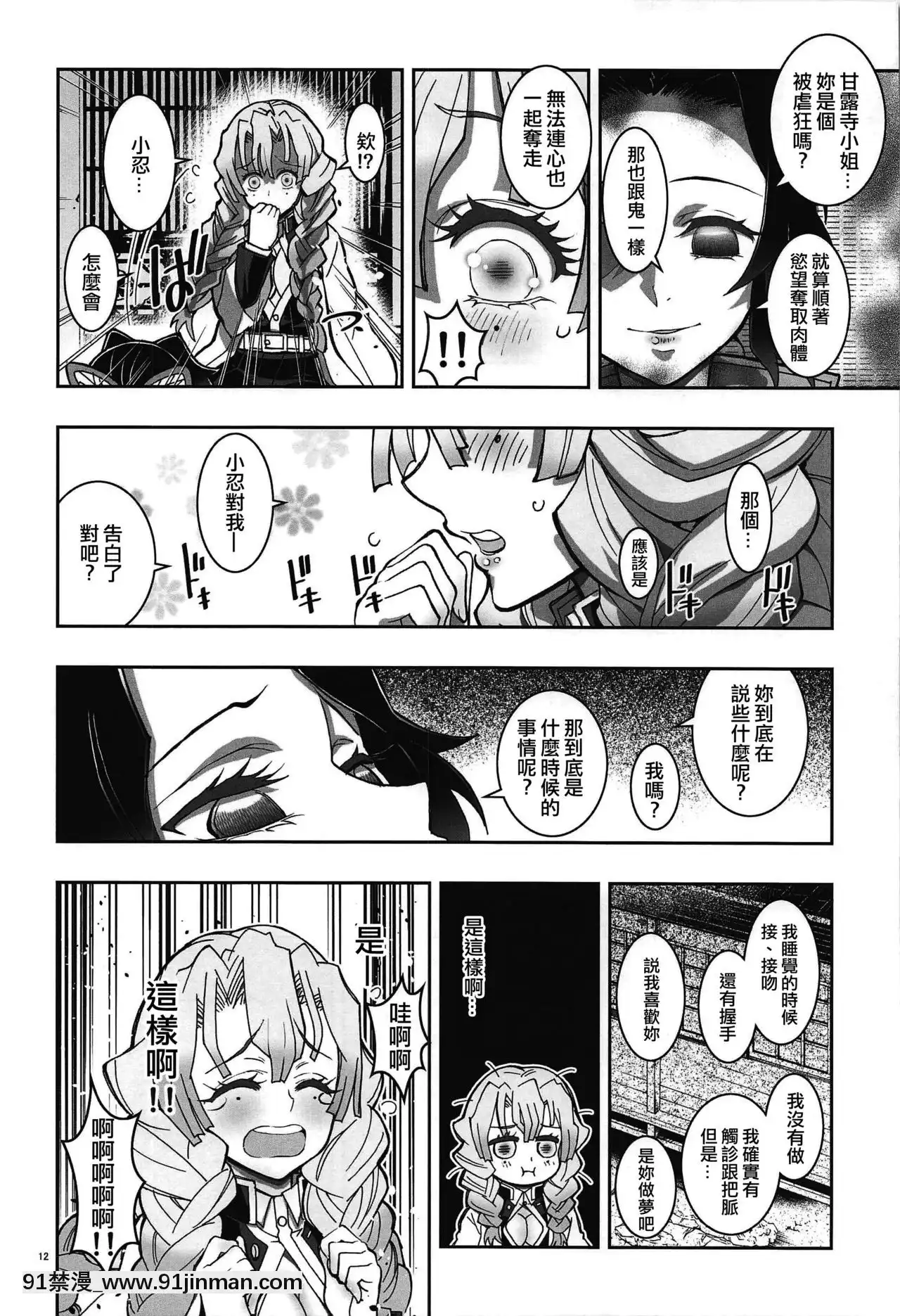 [沒有漢化](C97)[PROJECTハラキリ(介錯)]蟲×戀LOVERS(鬼滅の刃)[東京食屍鬼 立柿 h漫]